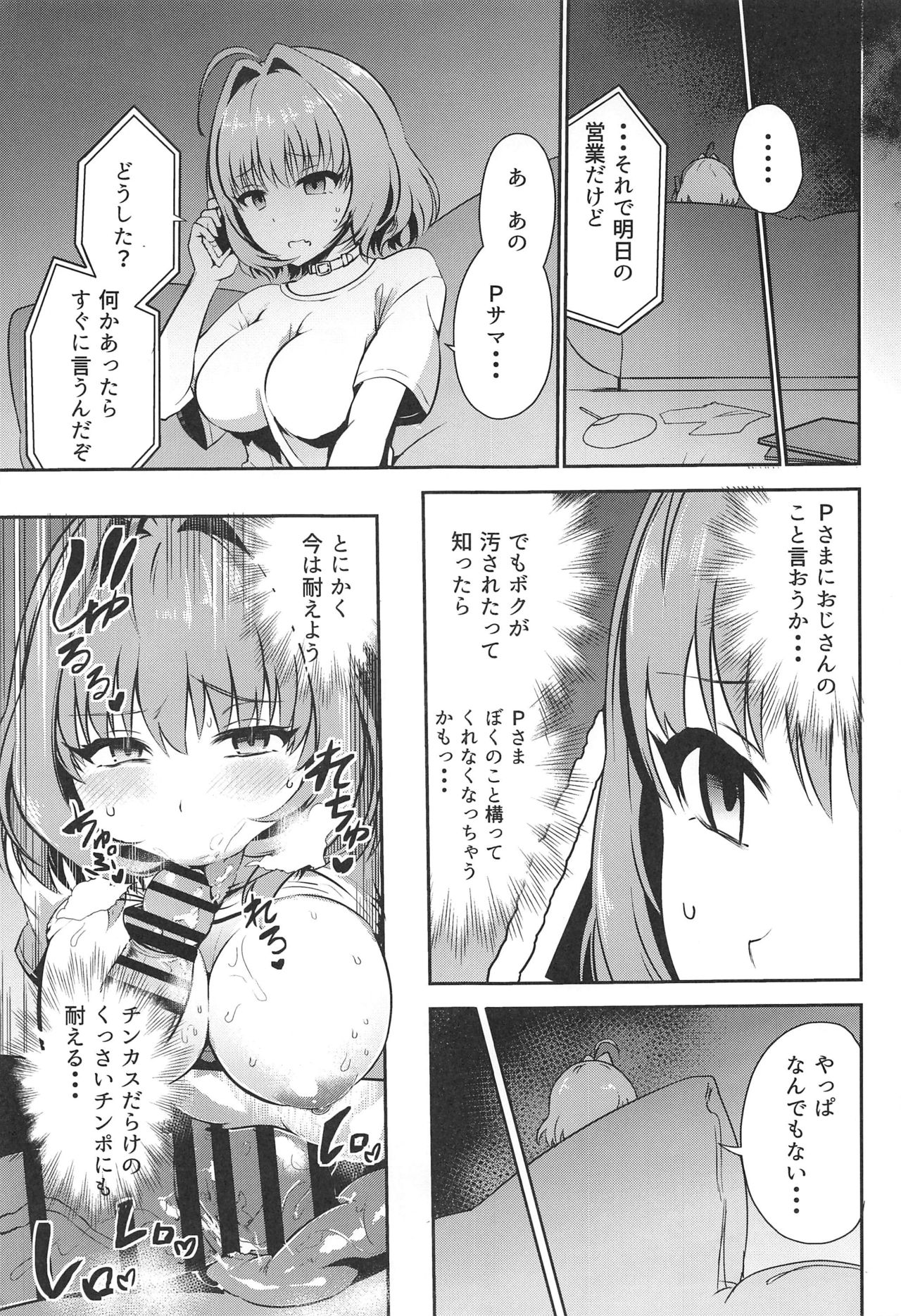 (C97) [WHITE F (ぶなぴー397円)] おじさんちんぽに負けないりあむ本 (アイドルマスター シンデレラガールズ)