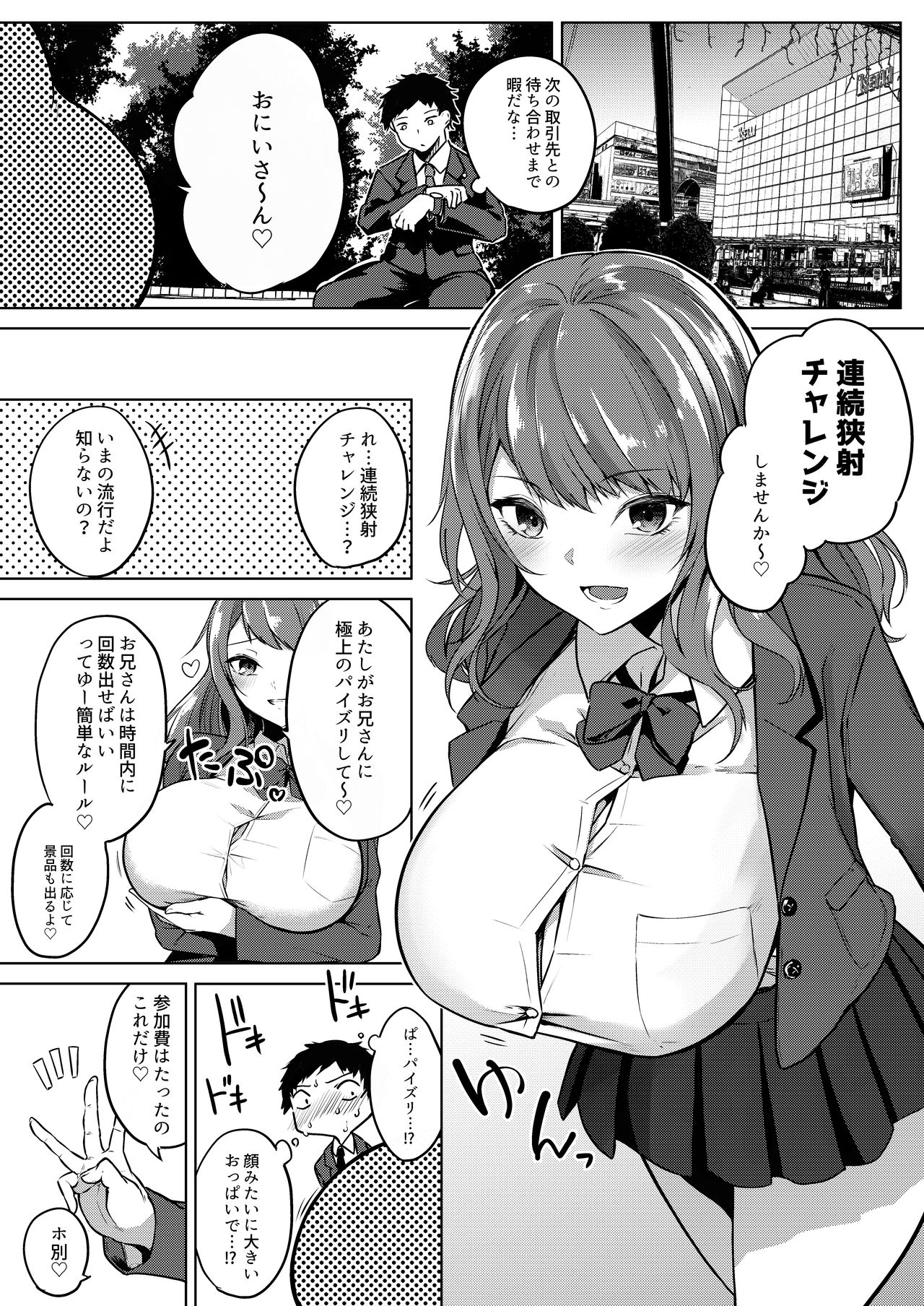 [色仕掛けまとめブログ (よろず)] パイズリ専門雑誌『絶対乳挟射』Vol1