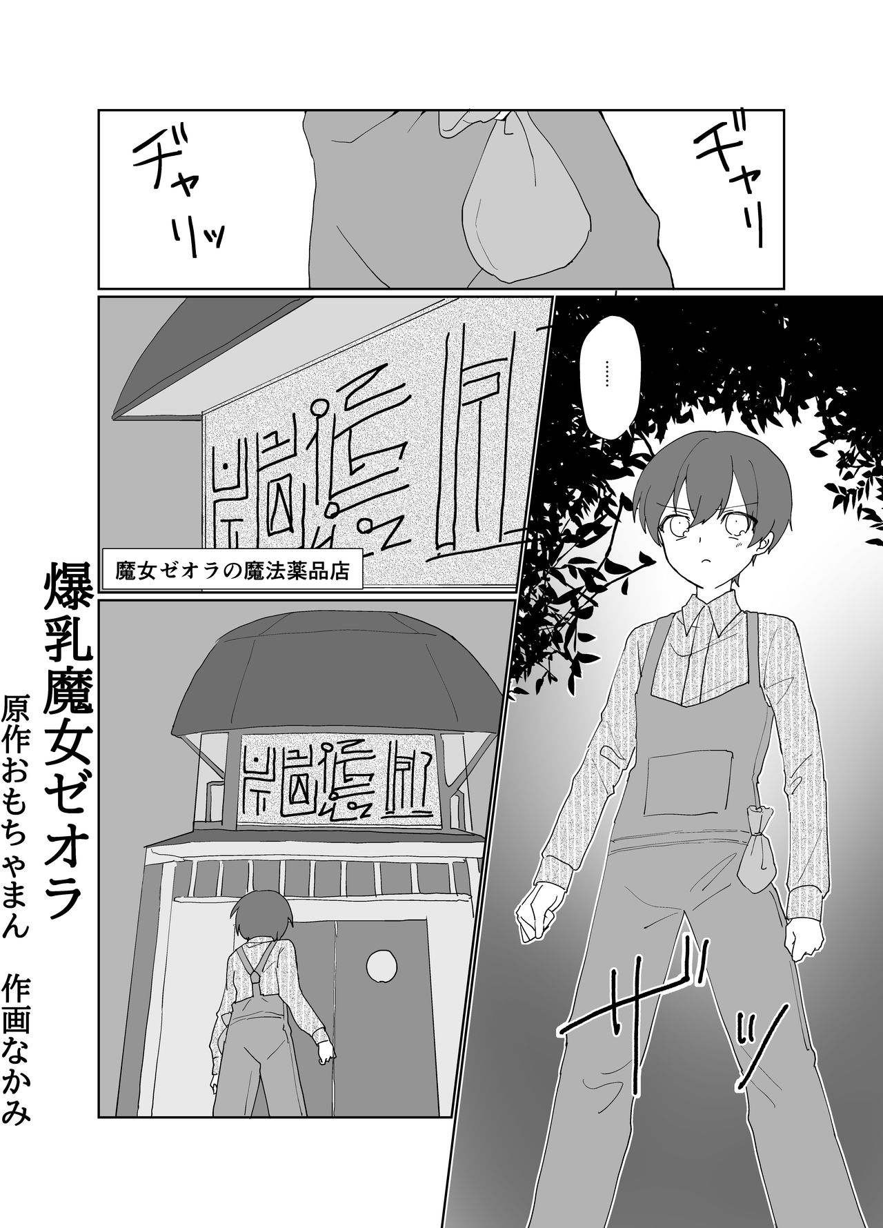 [色仕掛けまとめブログ (よろず)] パイズリ専門雑誌『絶対乳挟射』Vol1