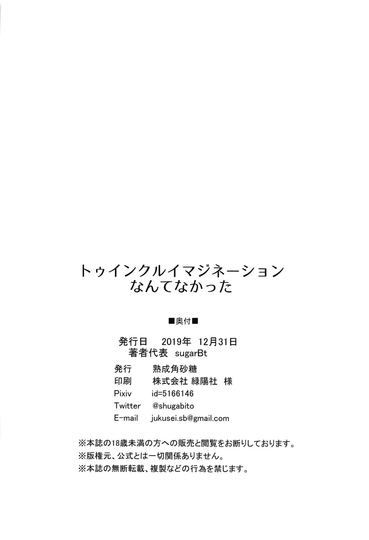 (C97) [熟成角砂糖 (sugarBt)] トゥインクルイマジネーションなんてなかった (スター☆トゥインクルプリキュア) [中国翻訳]