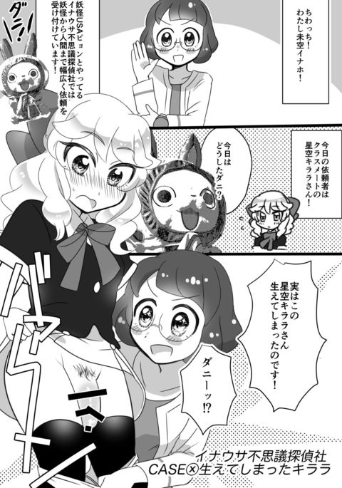 きららちんVS稲穂ちんちん天帝社 きららちんVS稲穂ちんちん天帝社