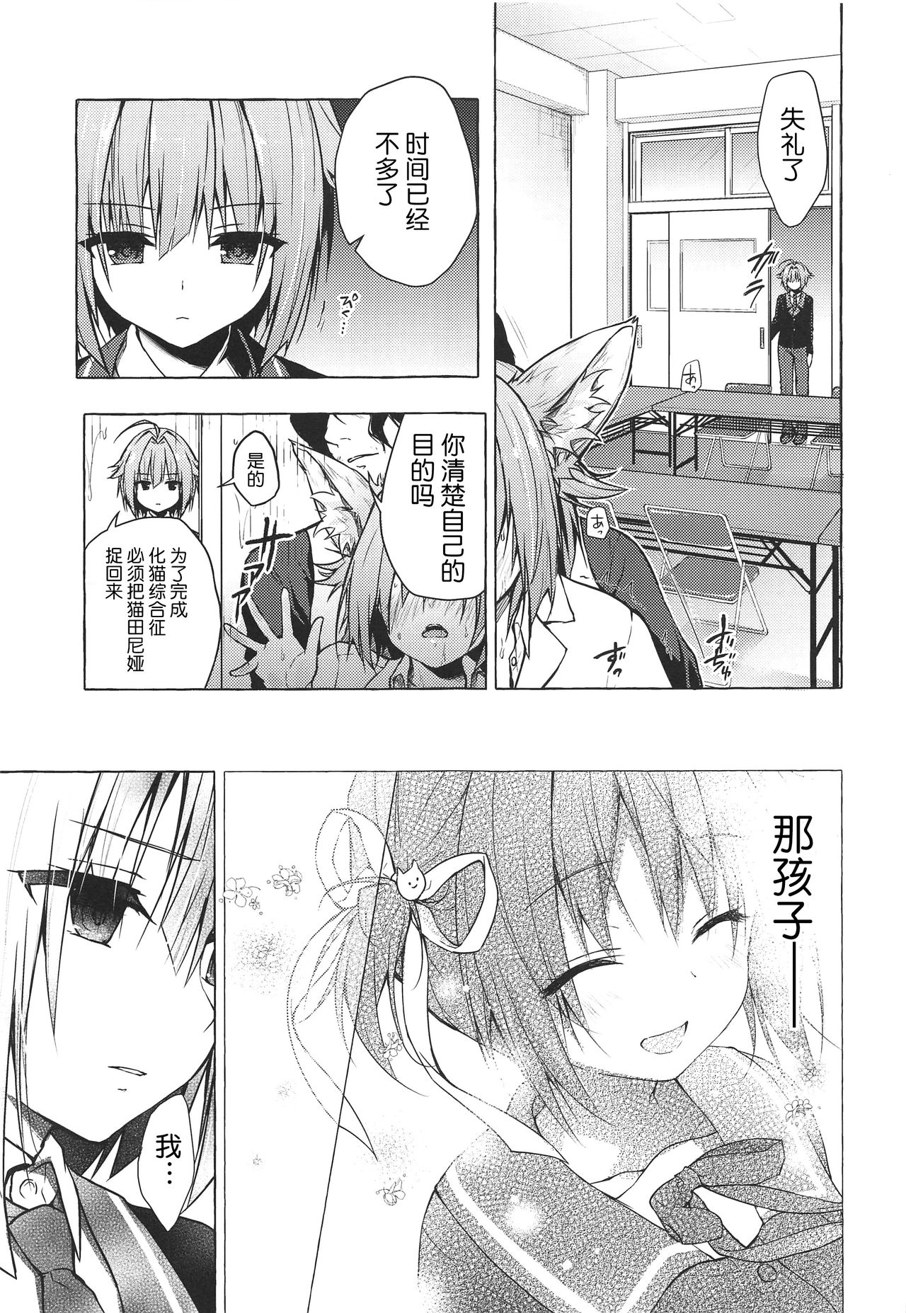 (COMIC1☆15) [きのこのみ (konomi)] ニャンコロジ8 -お泊まりにきた猫田さんとの秘密- [中国翻訳]