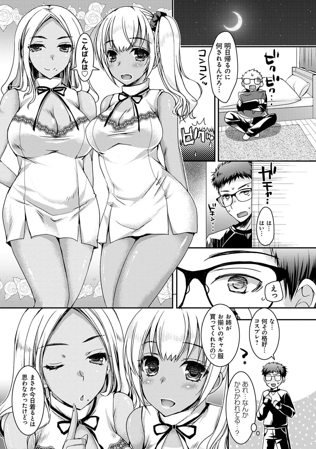 ドゥテイキラーなもうと達〜黒ギャルビッチにネラワレタオレのチェリー〜