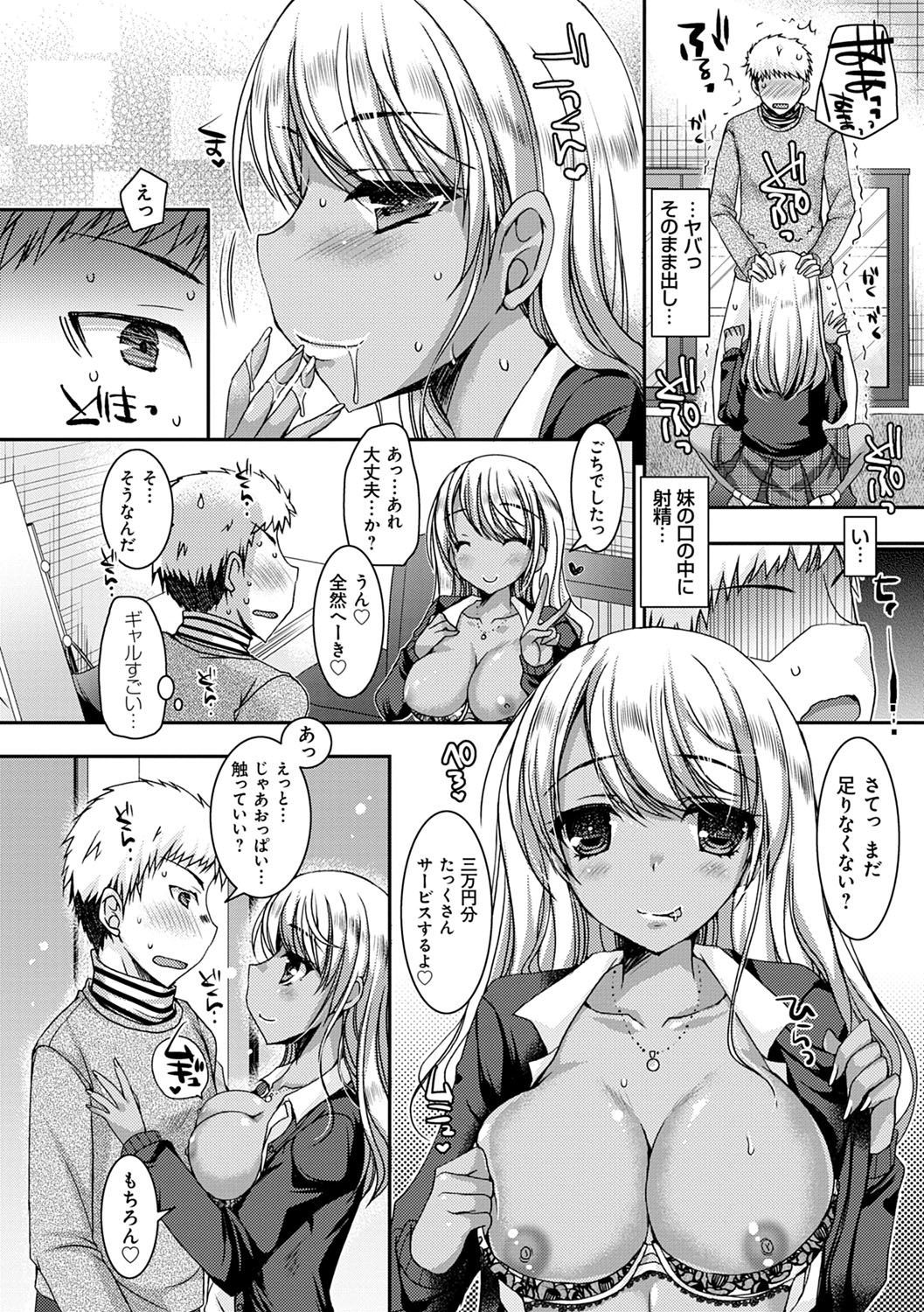 ドゥテイキラーなもうと達〜黒ギャルビッチにネラワレタオレのチェリー〜
