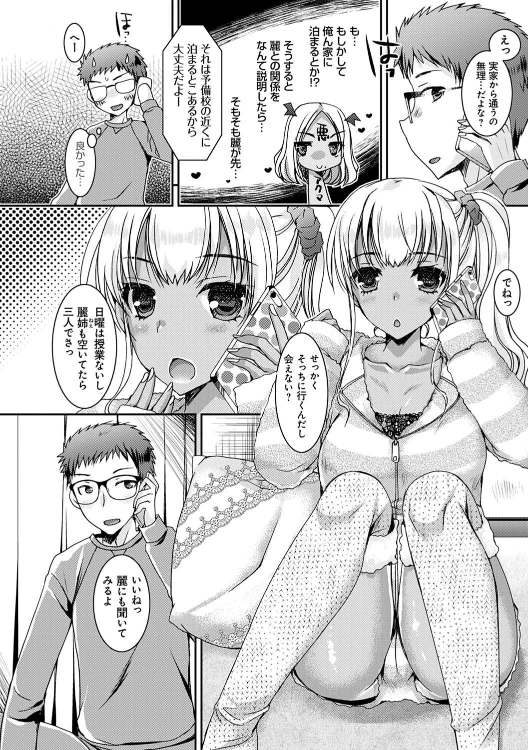 ドゥテイキラーなもうと達〜黒ギャルビッチにネラワレタオレのチェリー〜