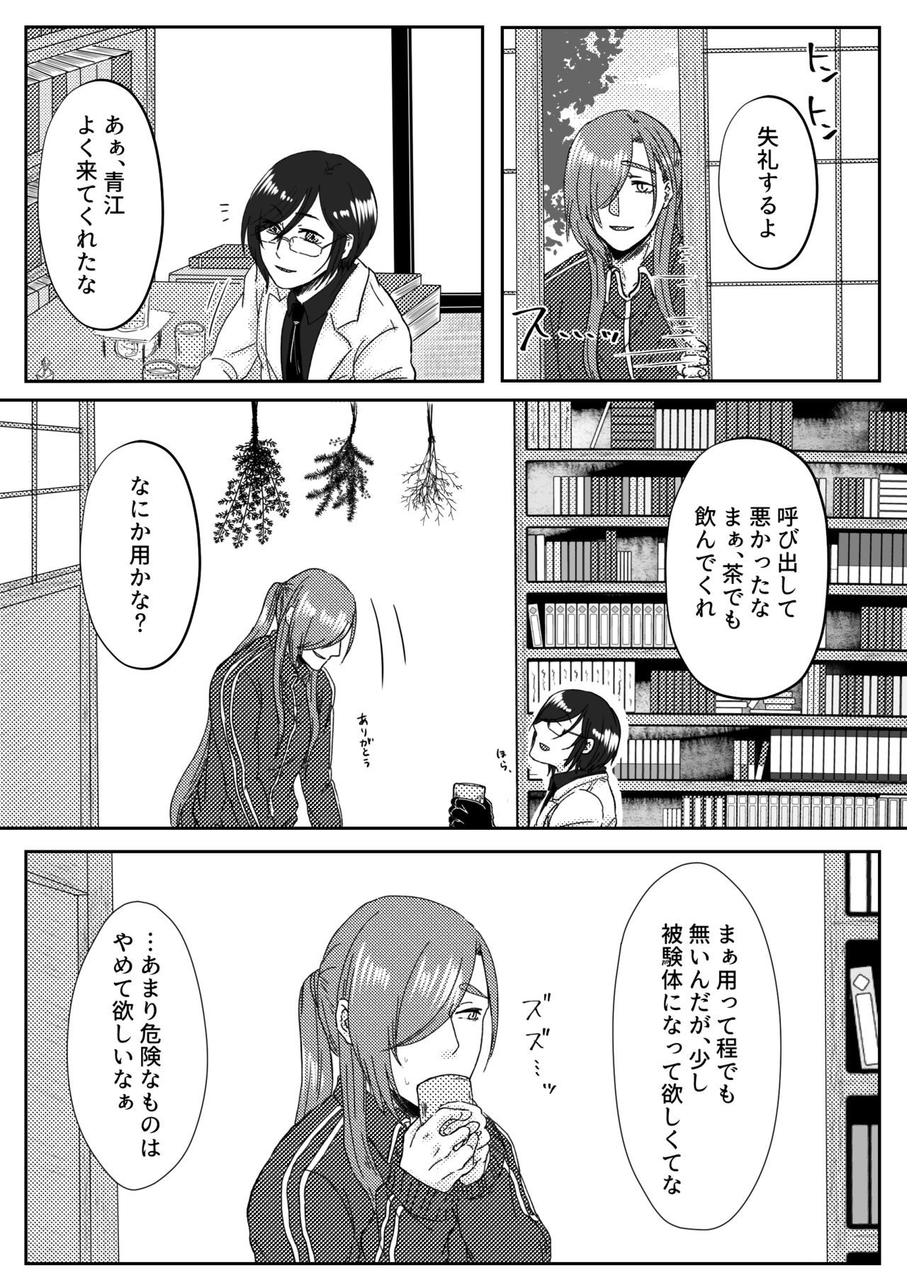 キミをすきなのでもうからだがたいへんです