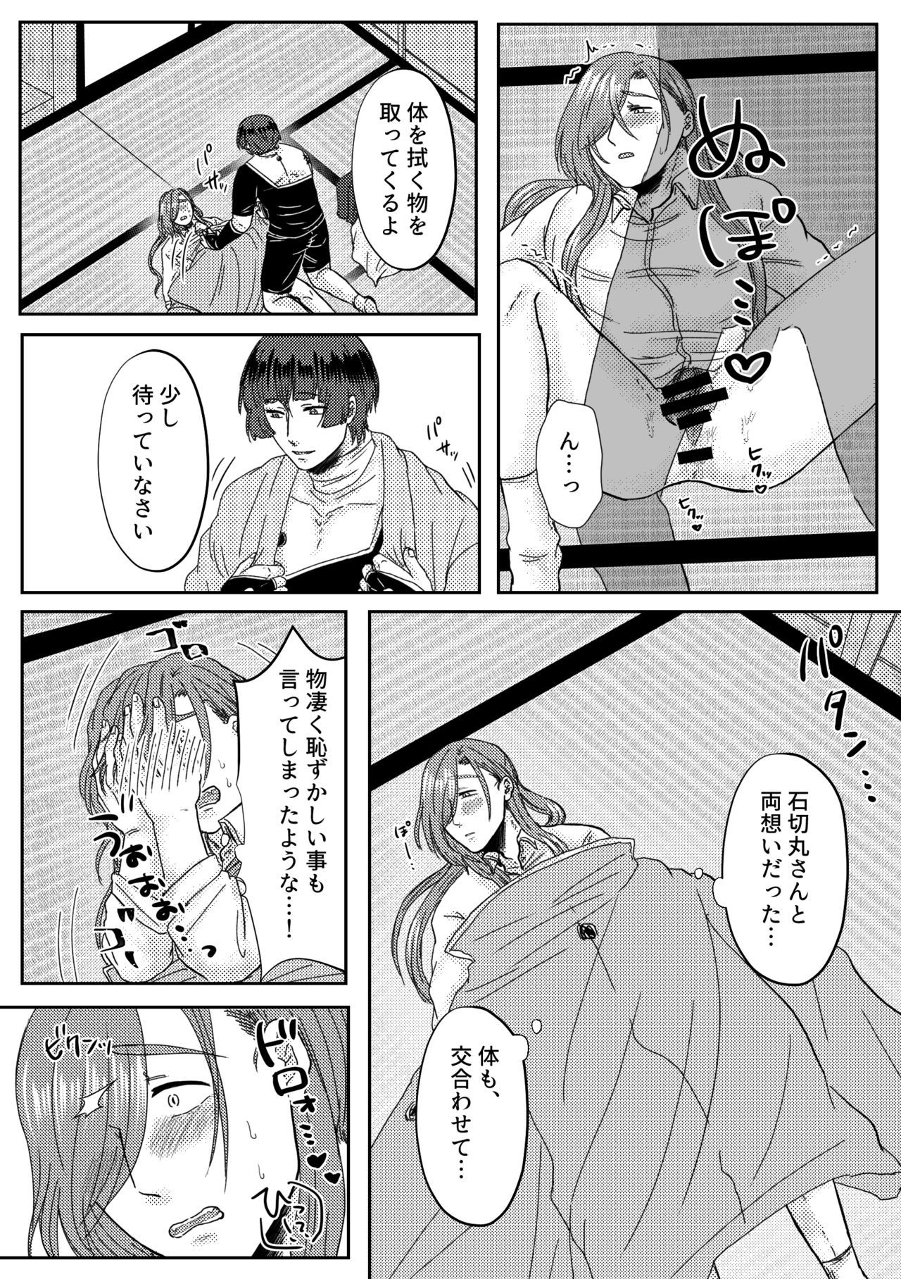キミをすきなのでもうからだがたいへんです