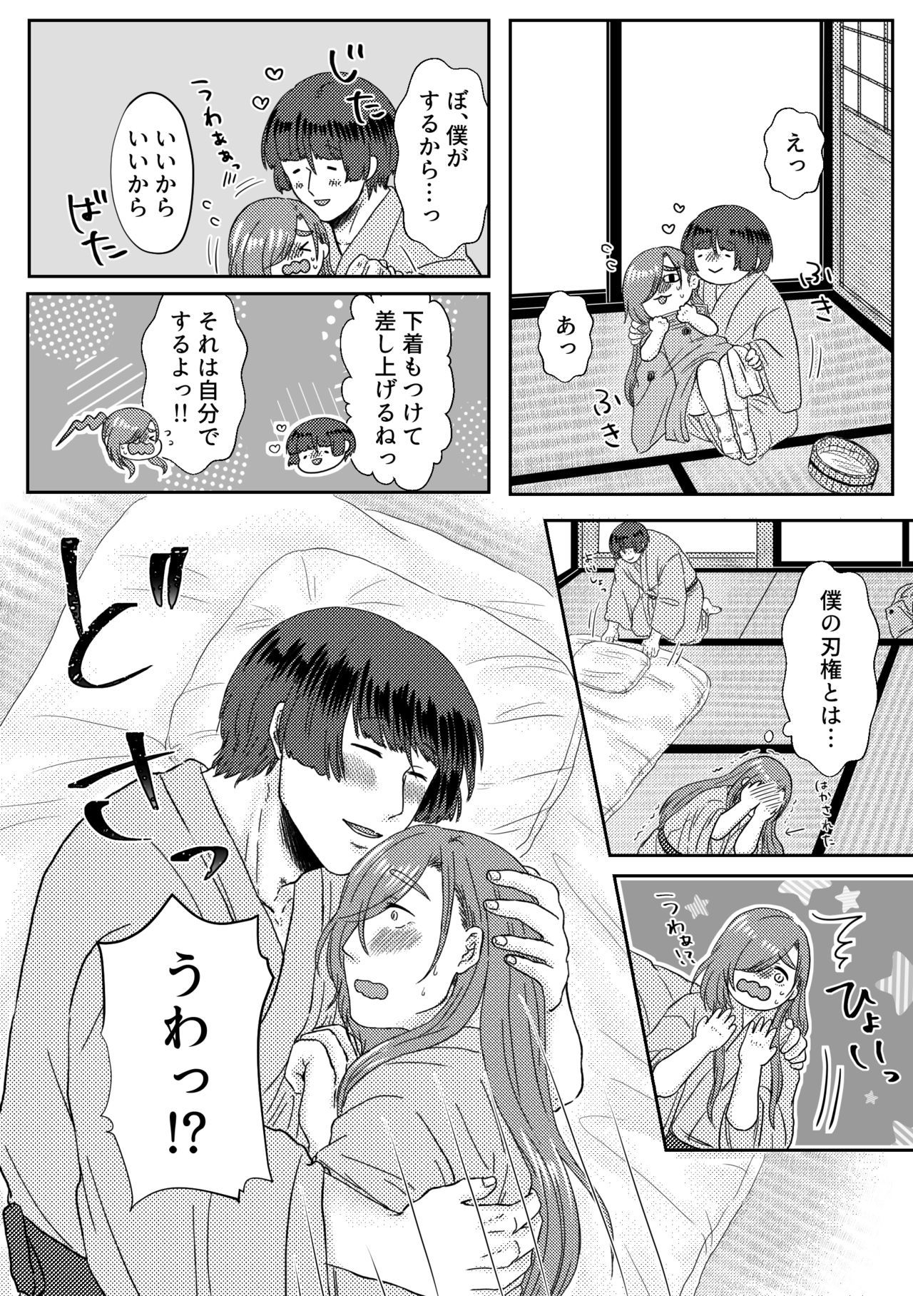 キミをすきなのでもうからだがたいへんです