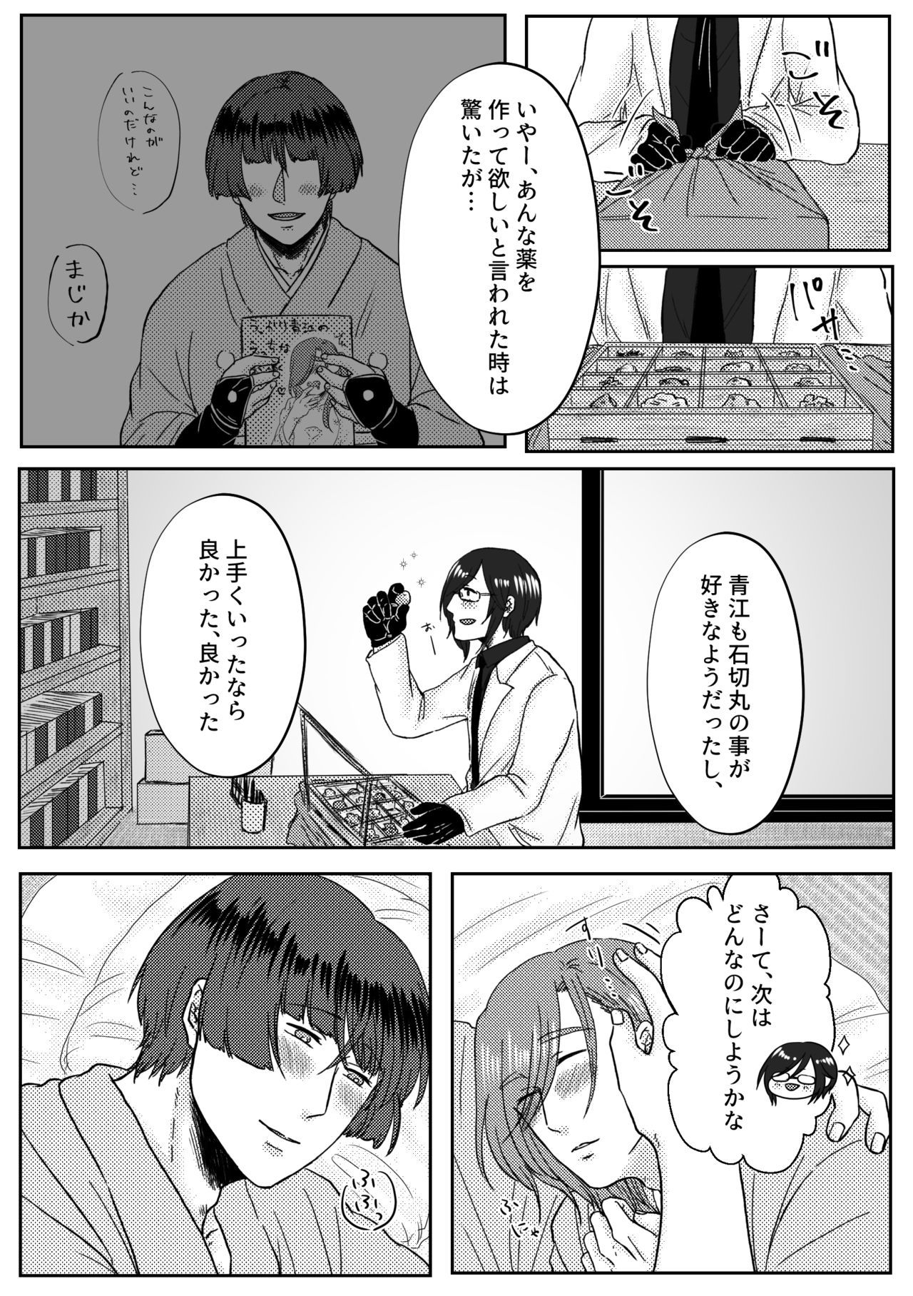 キミをすきなのでもうからだがたいへんです