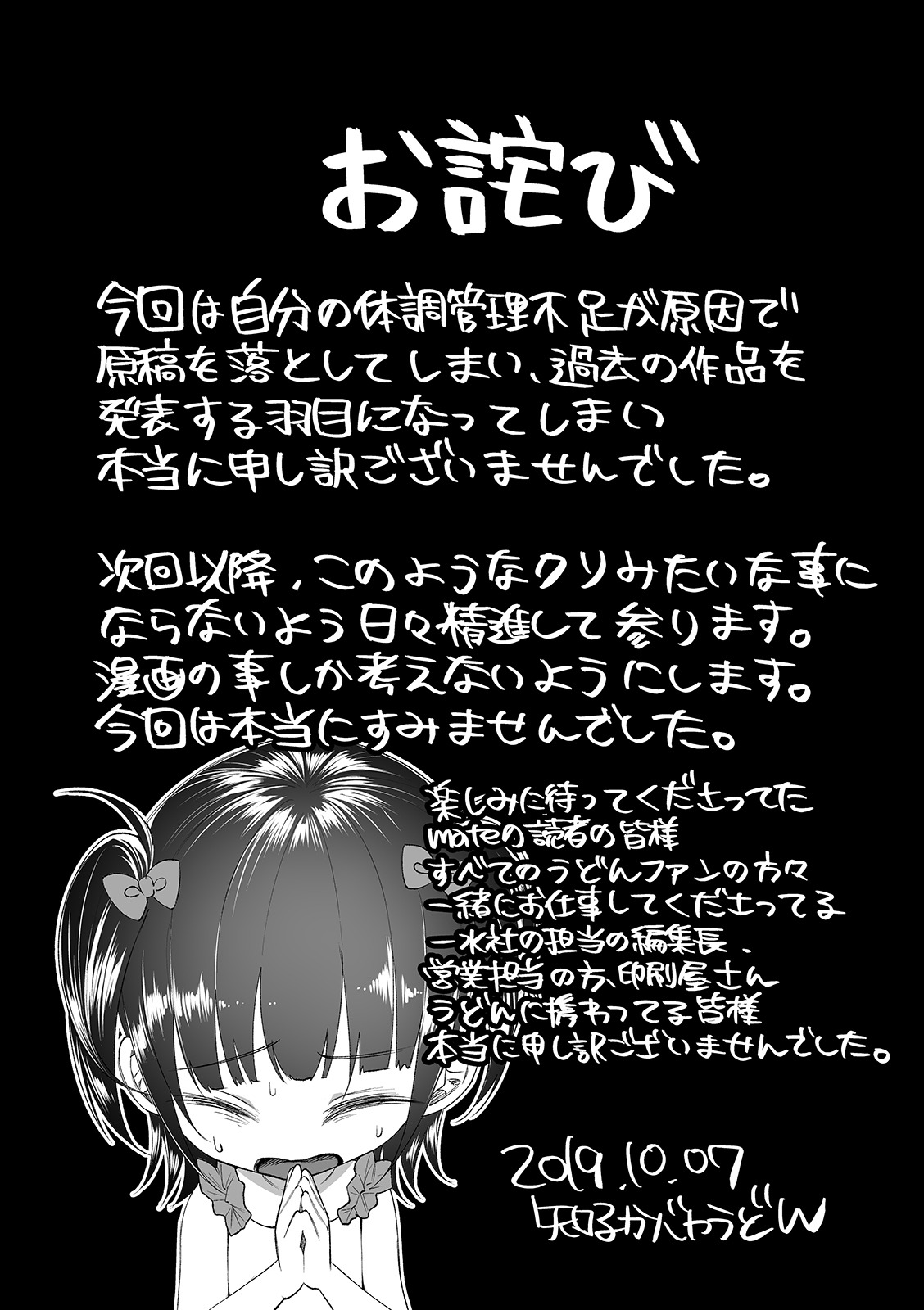 コミック Mate legend Vol.30 2019年12月号 [DL版]