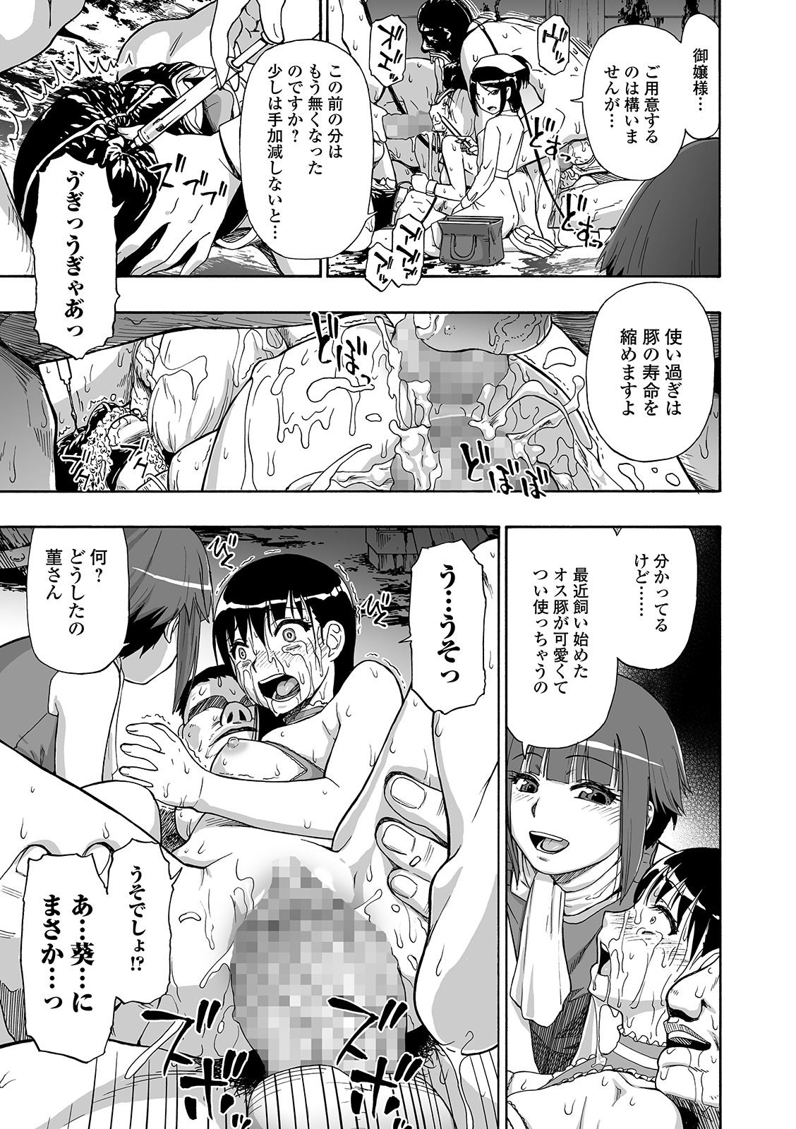 コミック Mate legend Vol.30 2019年12月号 [DL版]