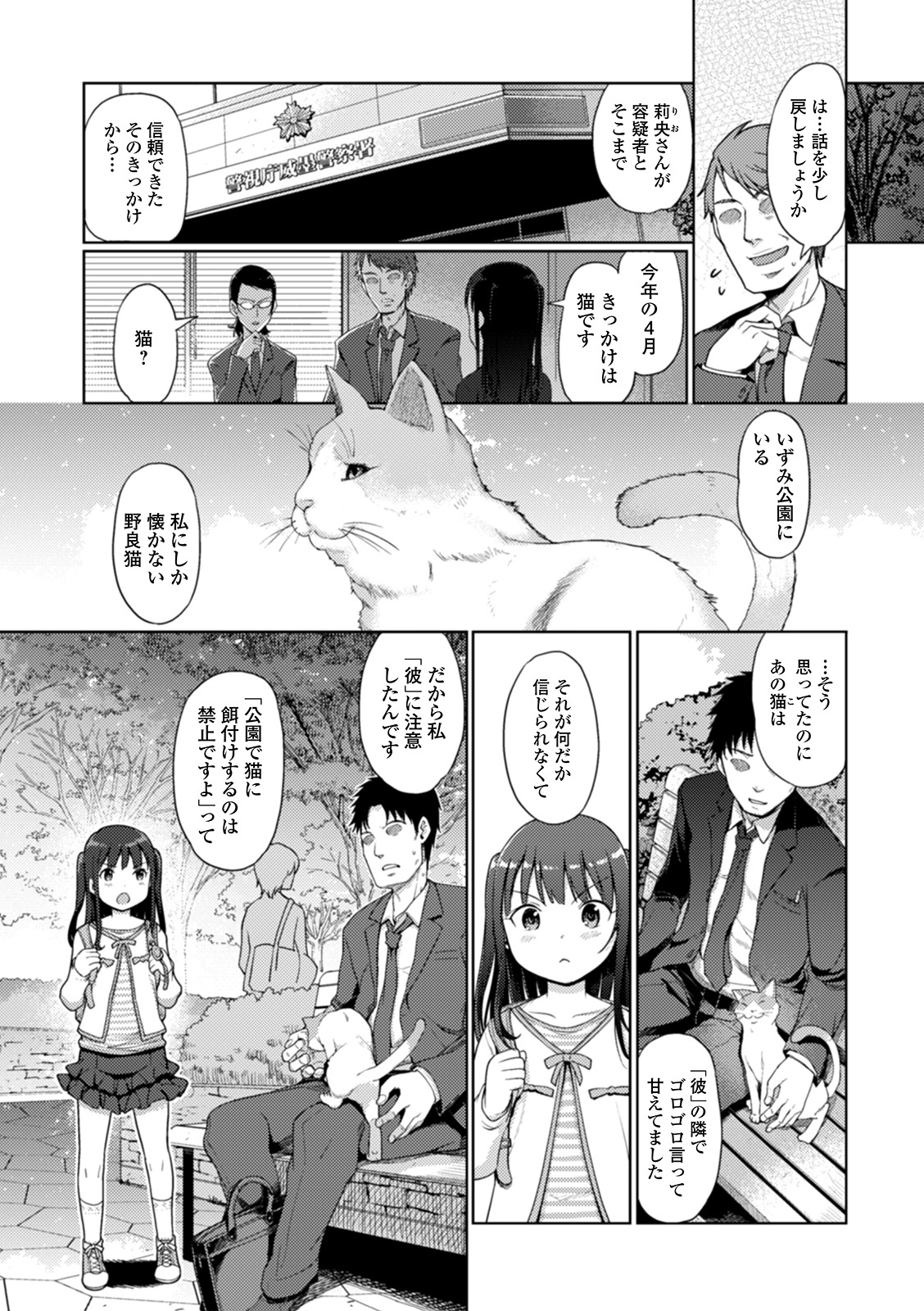 コミック Mate legend Vol.30 2019年12月号 [DL版]