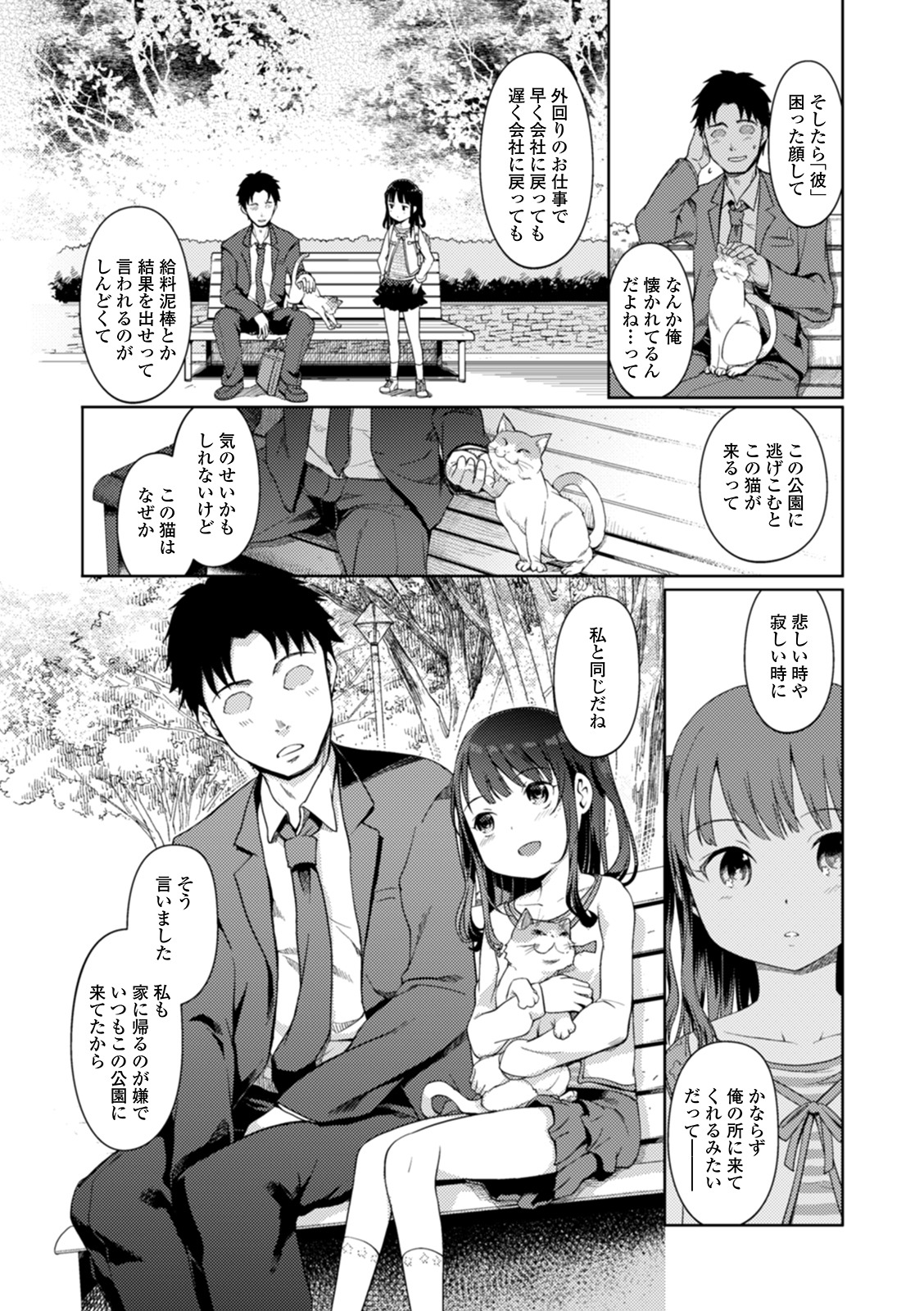 コミック Mate legend Vol.30 2019年12月号 [DL版]
