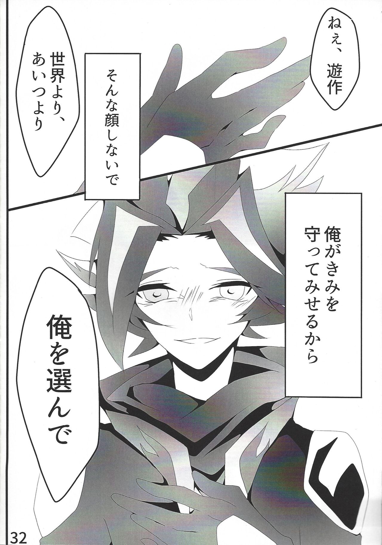 (千年☆バトル フェイズ24) [まるまる。 (み)] if (遊☆戯☆王VRAINS)