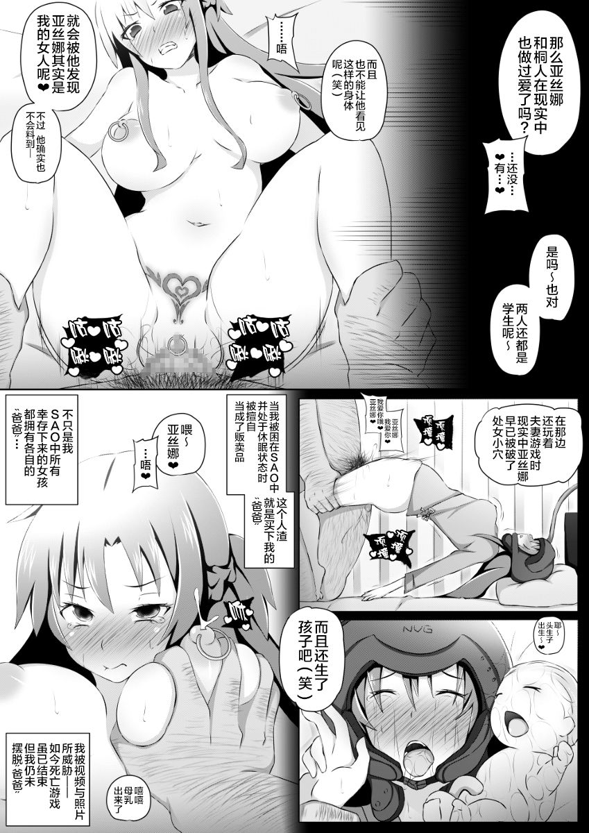 [PAPER HEARTS (Roche)] 催眠スイッチNTRアスナちゃん (ソードアート · オンライン) [中国翻訳]