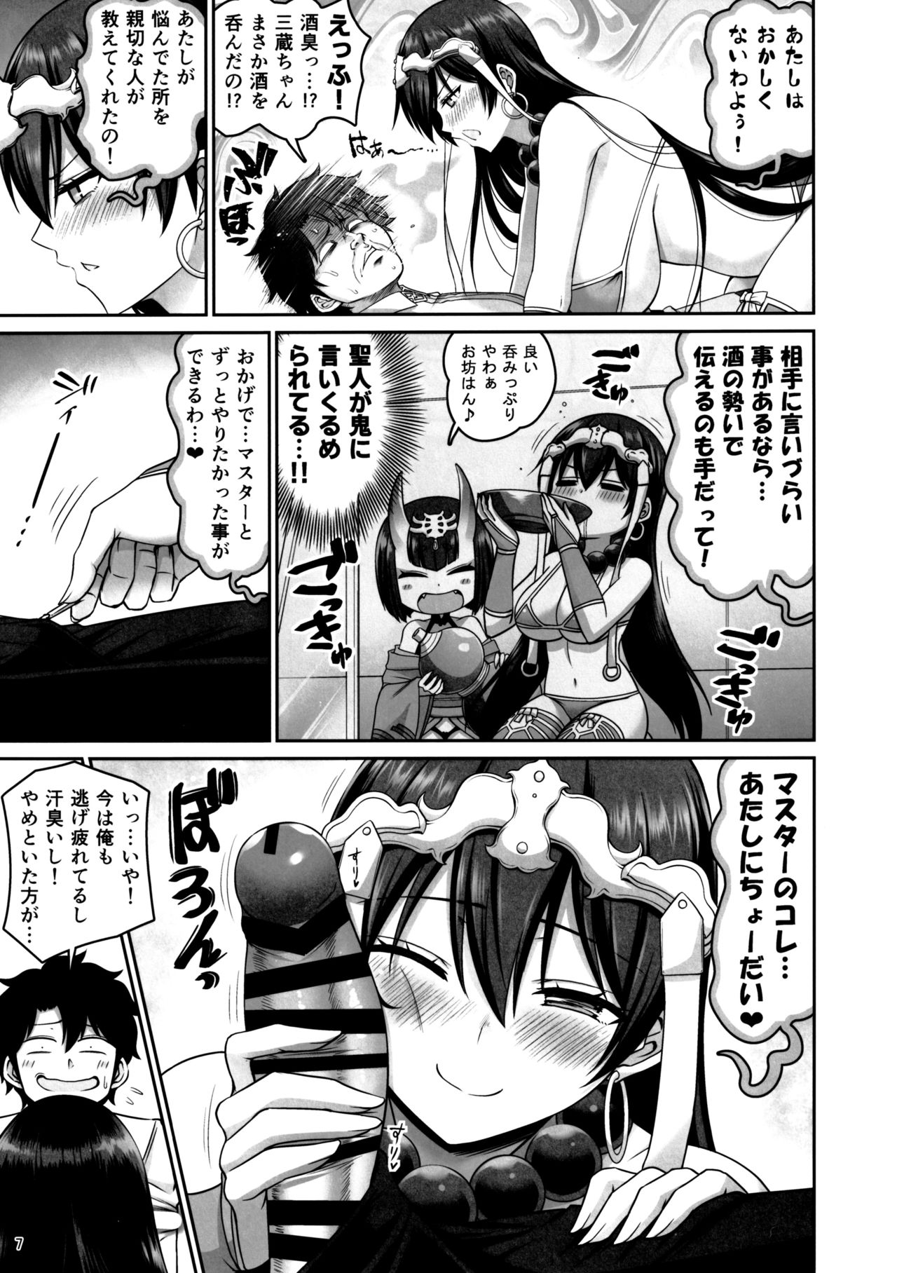 (C97) [うらさざん (南乃さざん)] 性欲爆発!!三蔵ちゃん (Fate/Grand Order)