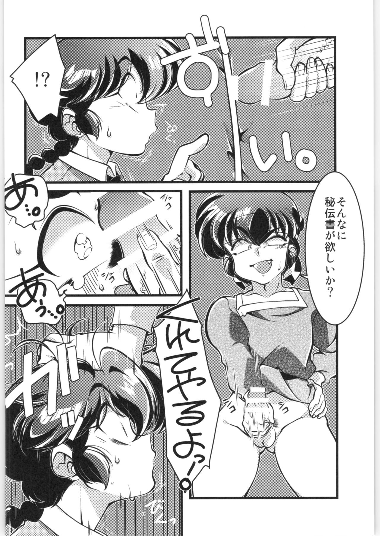 (C97) [りんりん堂 (鈴里厘花)] その愛私に決めなさい！ (らんま1/2)