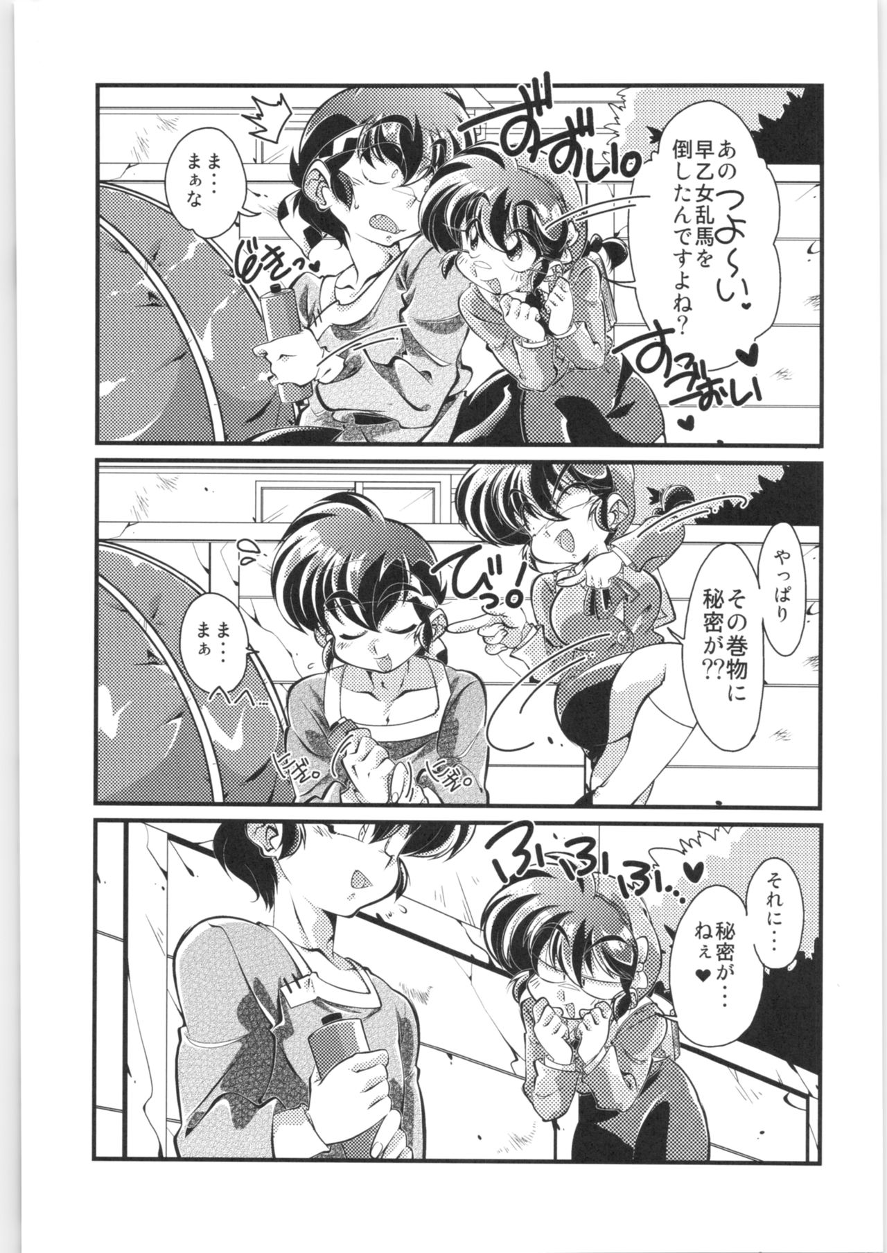 (C97) [りんりん堂 (鈴里厘花)] その愛私に決めなさい！ (らんま1/2)