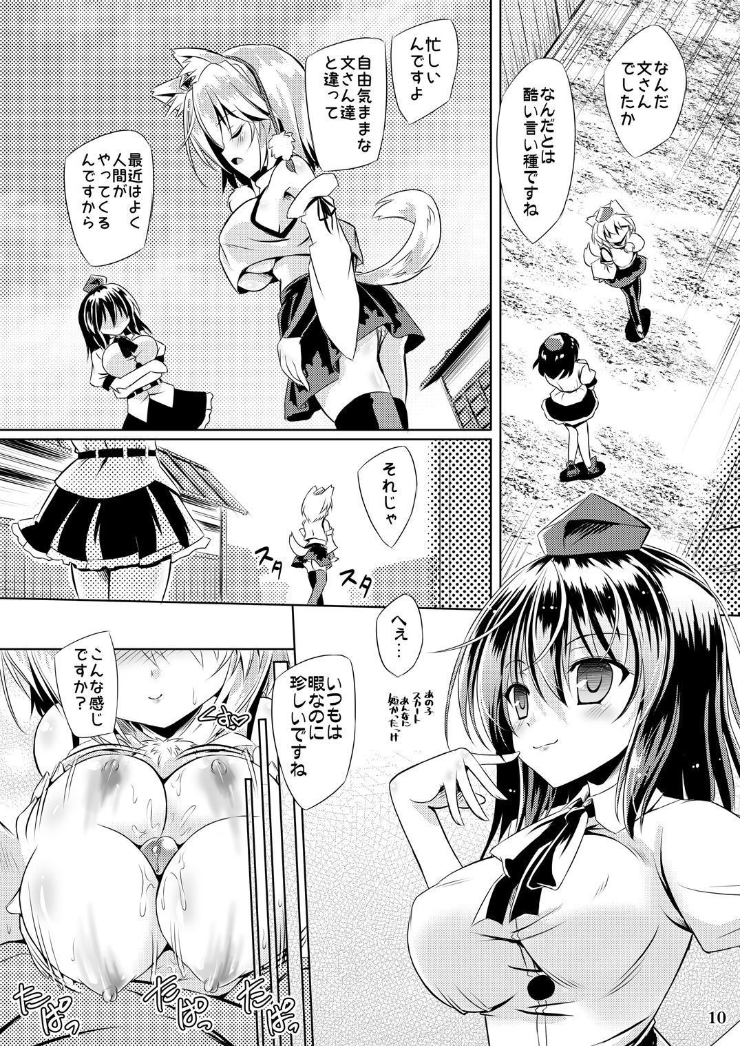 天狗ハッキング