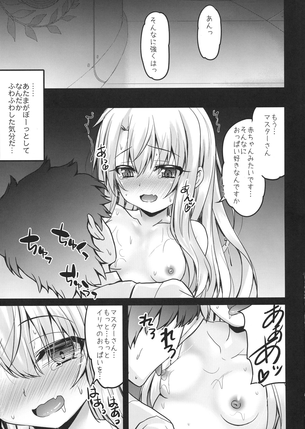 (C97) [SHINING (しゃいあん)] イリヤとおクスリえっちで甘えていいよっ (Fate/Grand Order)