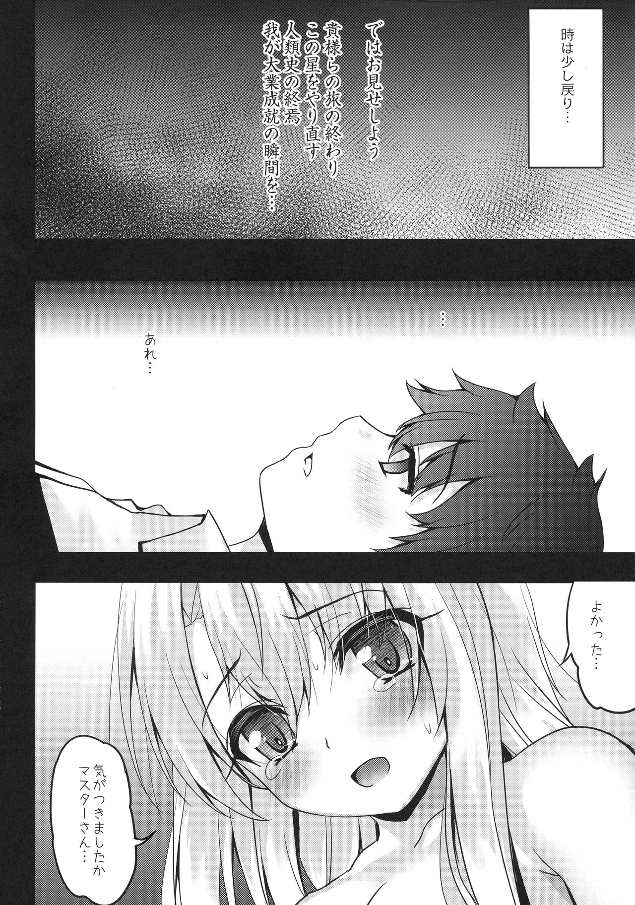 (C97) [SHINING (しゃいあん)] イリヤとおクスリえっちで甘えていいよっ (Fate/Grand Order)