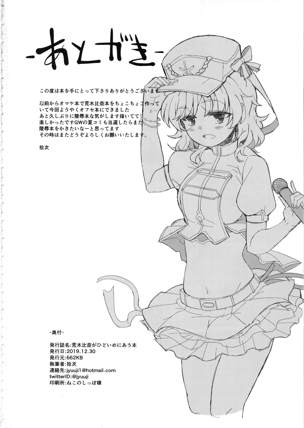 (C97) [662KB (拾次)] 荒木比奈がひどいめにあう本 (アイドルマスターシンデレラガールズ)