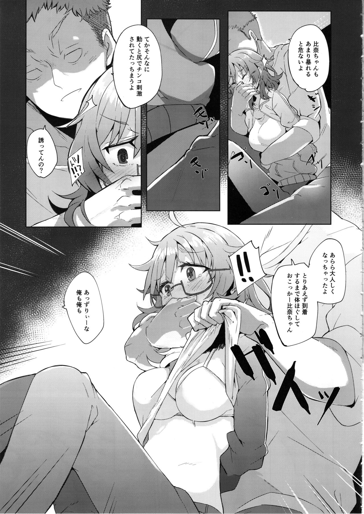 (C97) [662KB (拾次)] 荒木比奈がひどいめにあう本 (アイドルマスターシンデレラガールズ)