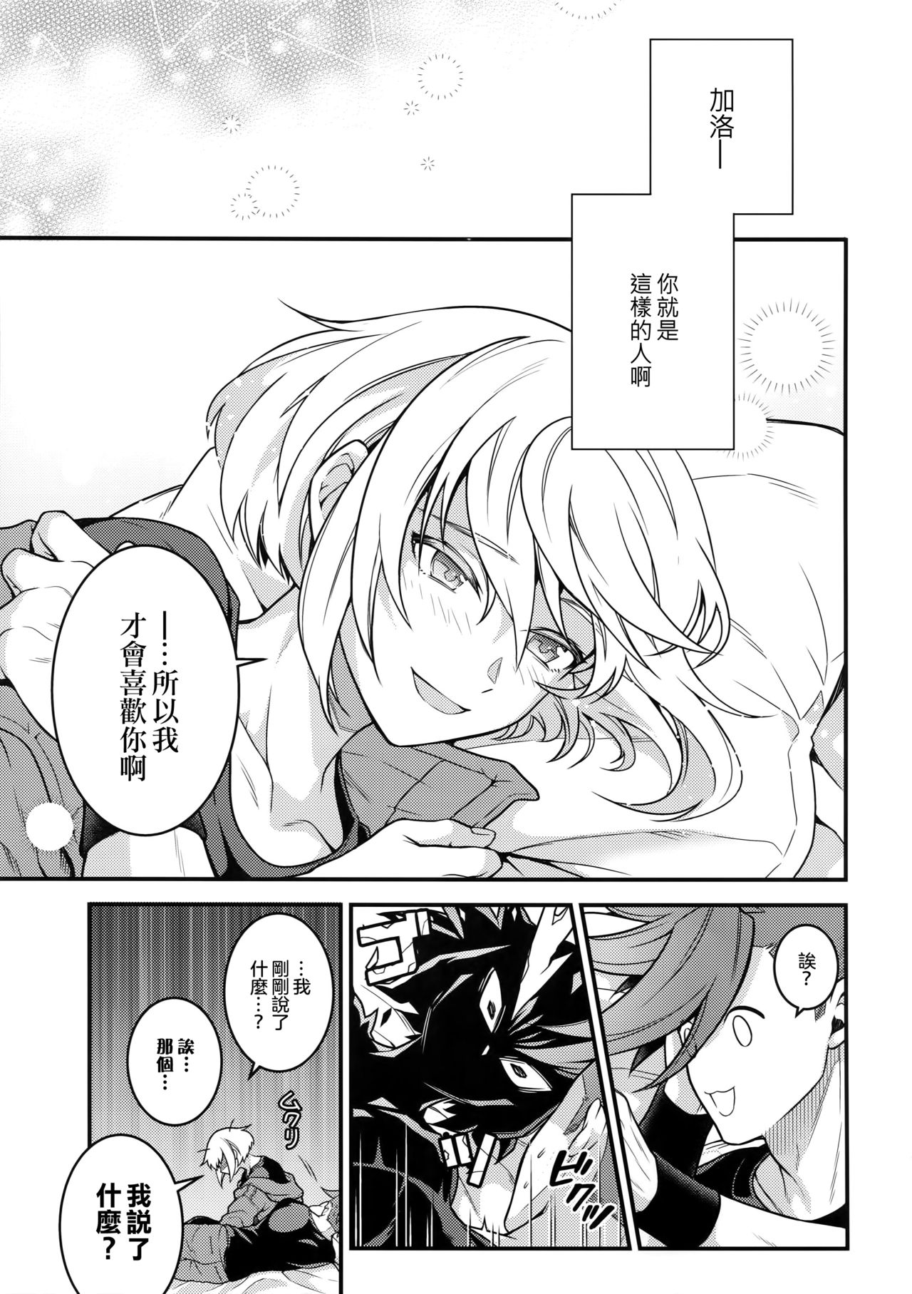(完全燃消!!) [怪物タンク (基人)] 馬鹿と煙 (プロメア) [中国翻訳]