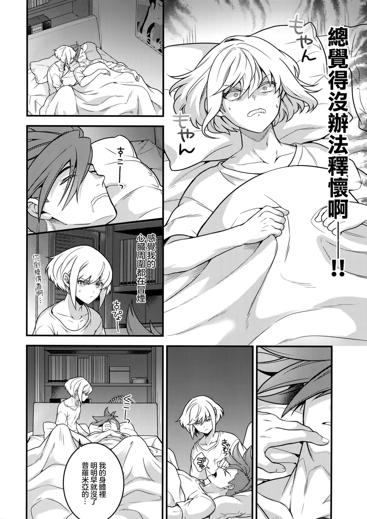 (完全燃消!!) [怪物タンク (基人)] 馬鹿と煙 (プロメア) [中国翻訳]
