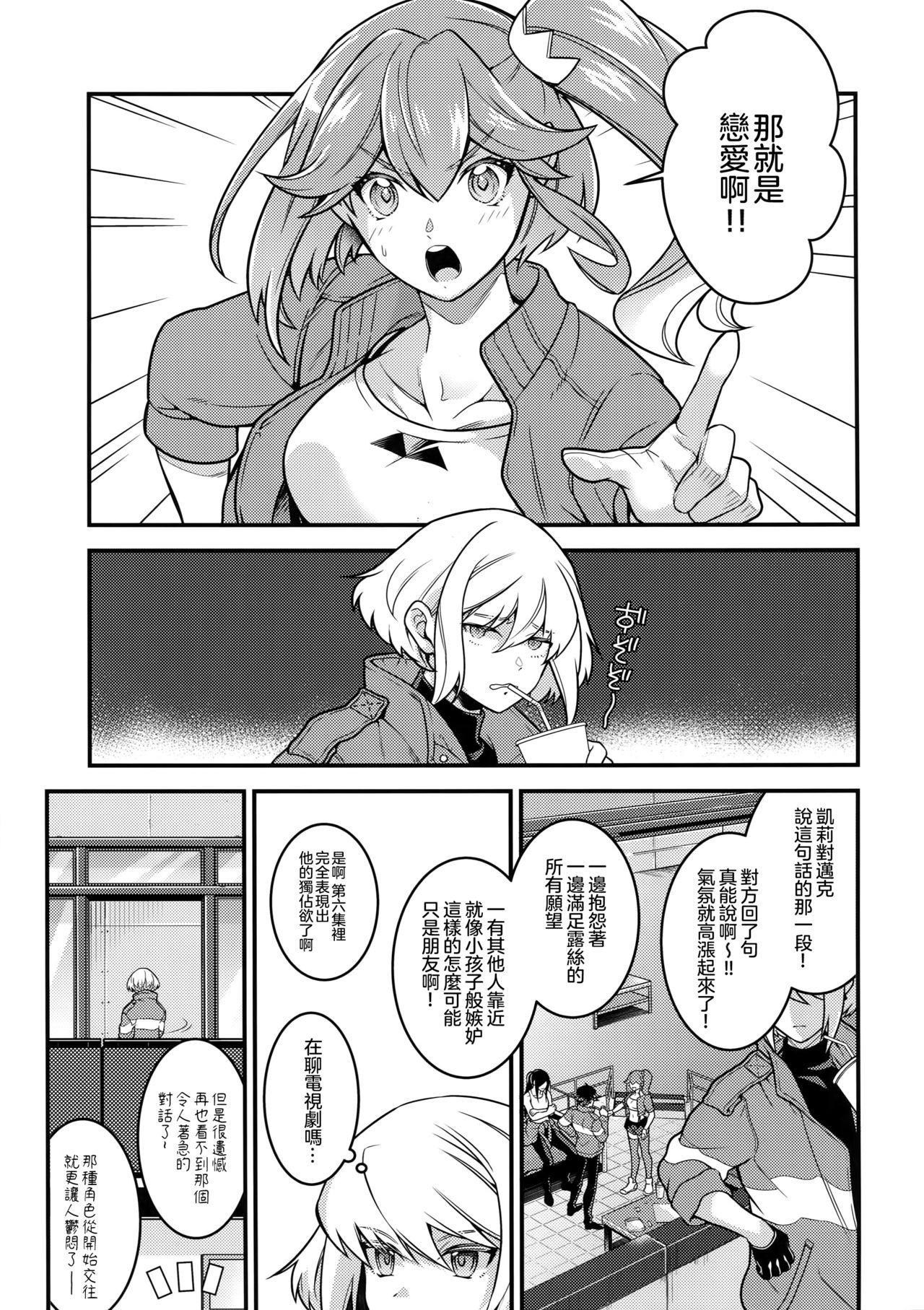 (完全燃消!!) [怪物タンク (基人)] 馬鹿と煙 (プロメア) [中国翻訳]