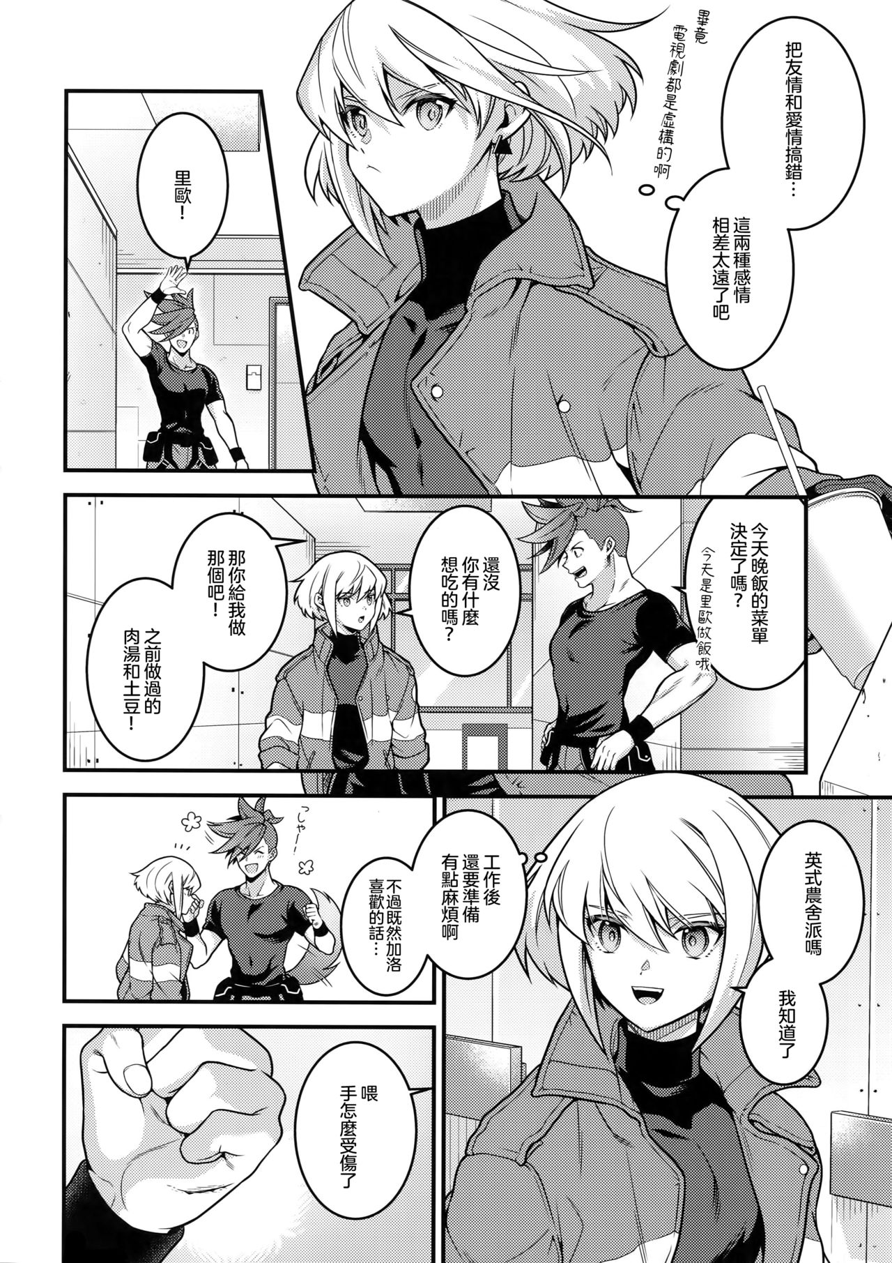 (完全燃消!!) [怪物タンク (基人)] 馬鹿と煙 (プロメア) [中国翻訳]
