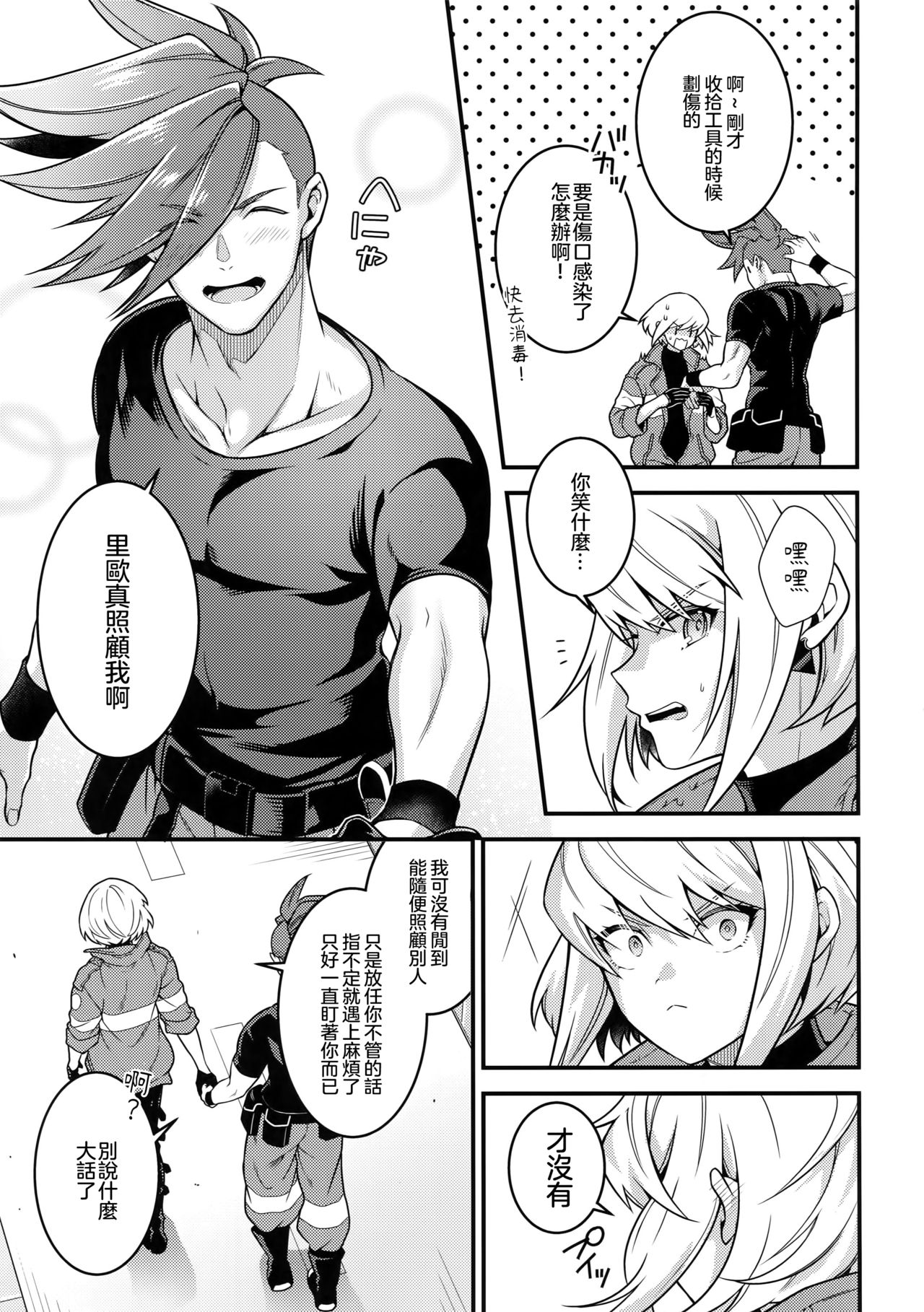 (完全燃消!!) [怪物タンク (基人)] 馬鹿と煙 (プロメア) [中国翻訳]