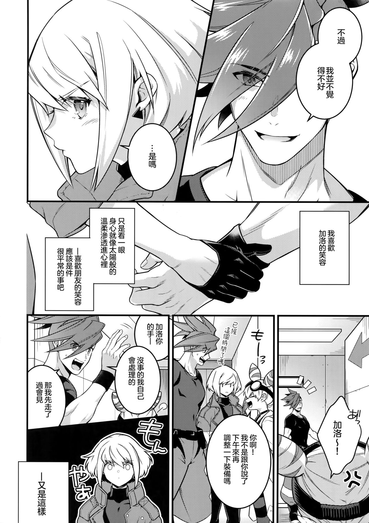 (完全燃消!!) [怪物タンク (基人)] 馬鹿と煙 (プロメア) [中国翻訳]