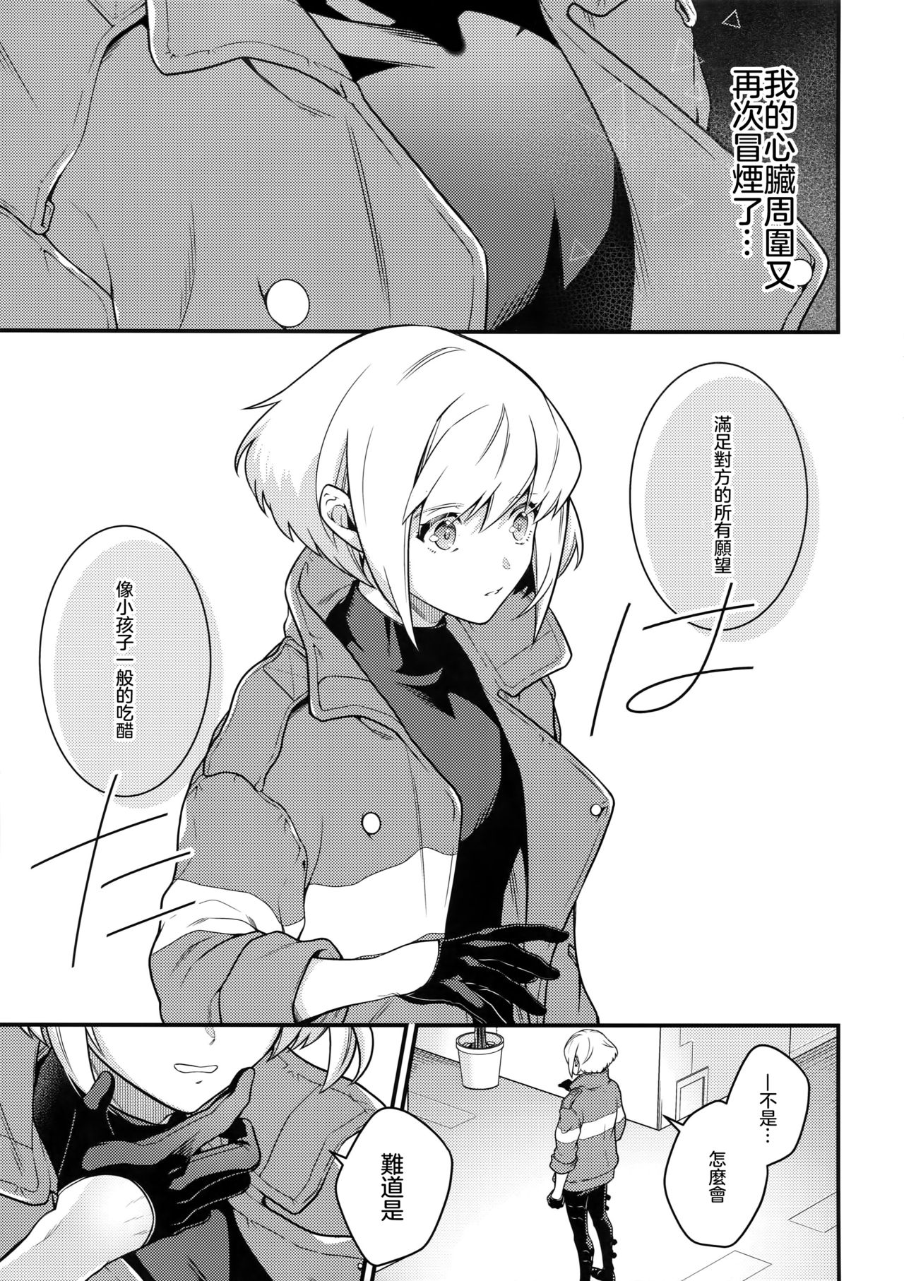 (完全燃消!!) [怪物タンク (基人)] 馬鹿と煙 (プロメア) [中国翻訳]
