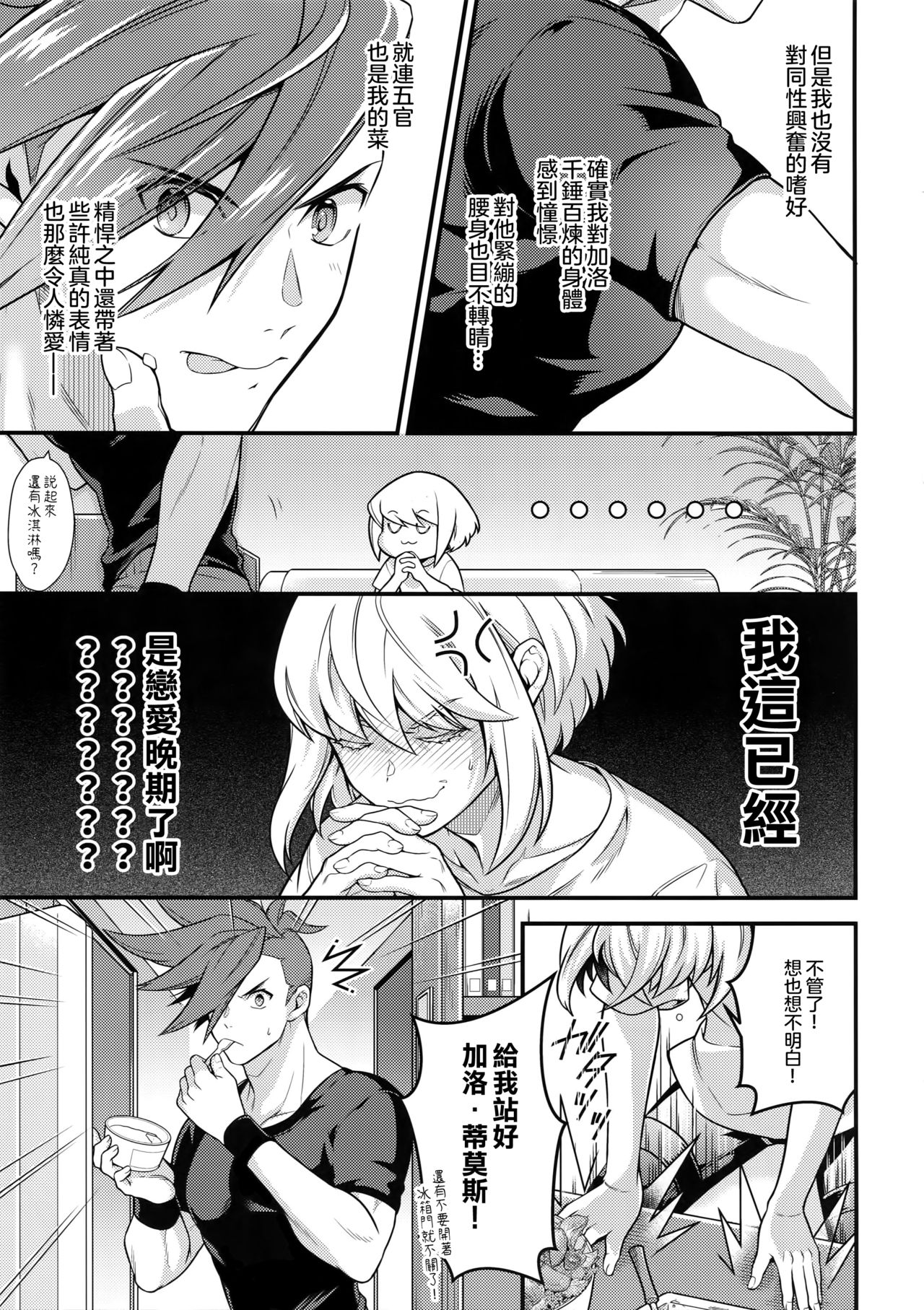 (完全燃消!!) [怪物タンク (基人)] 馬鹿と煙 (プロメア) [中国翻訳]