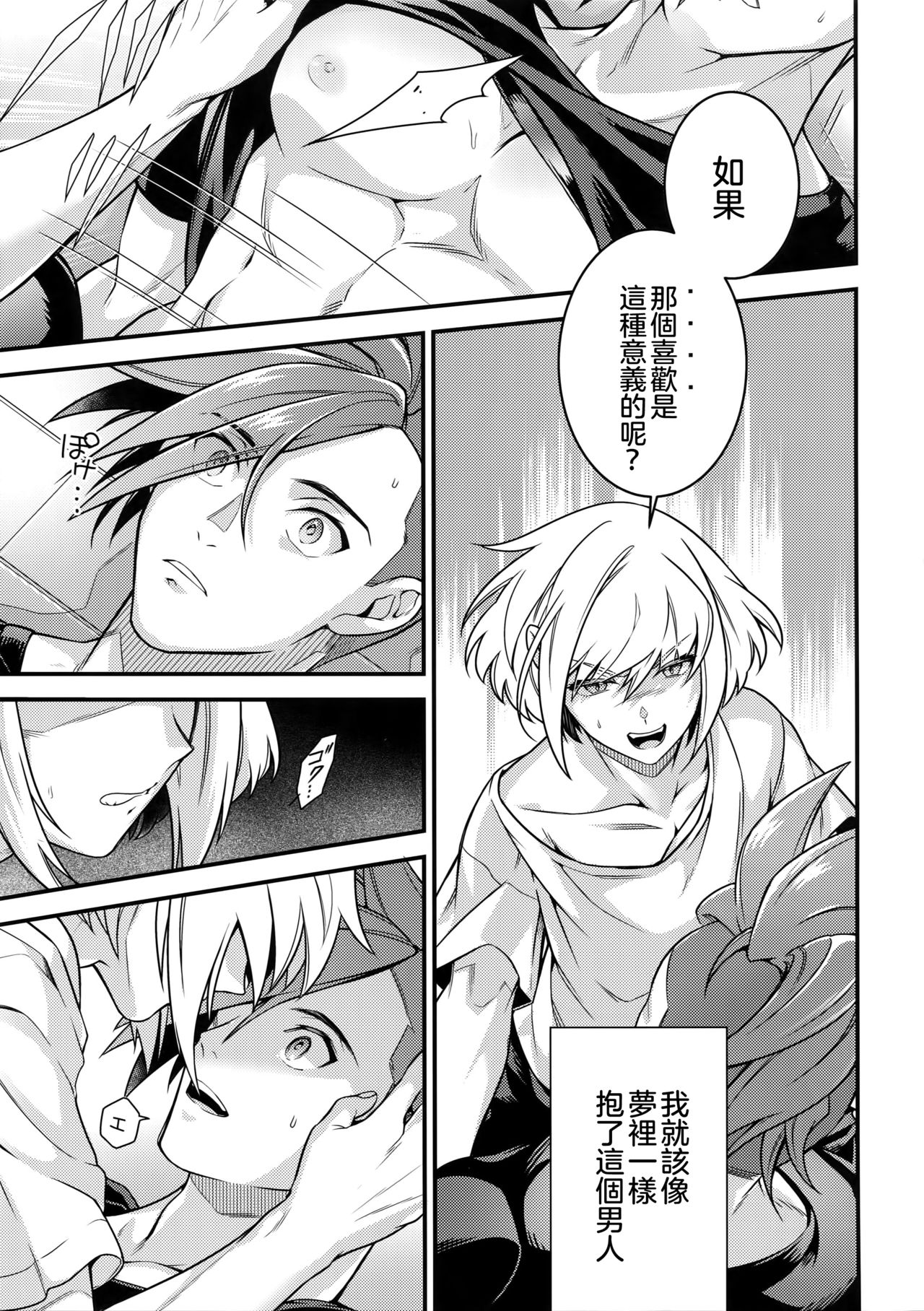 (完全燃消!!) [怪物タンク (基人)] 馬鹿と煙 (プロメア) [中国翻訳]