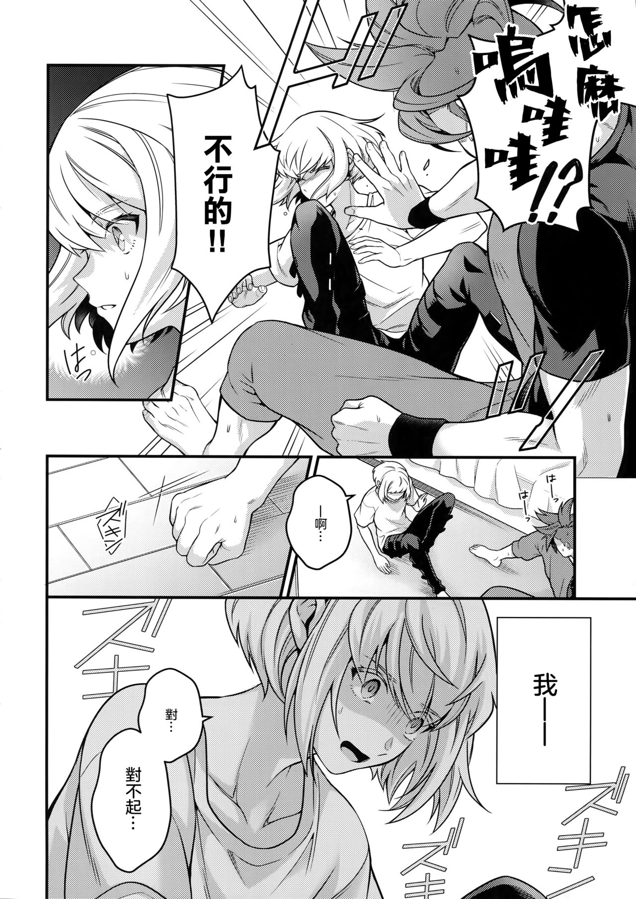 (完全燃消!!) [怪物タンク (基人)] 馬鹿と煙 (プロメア) [中国翻訳]