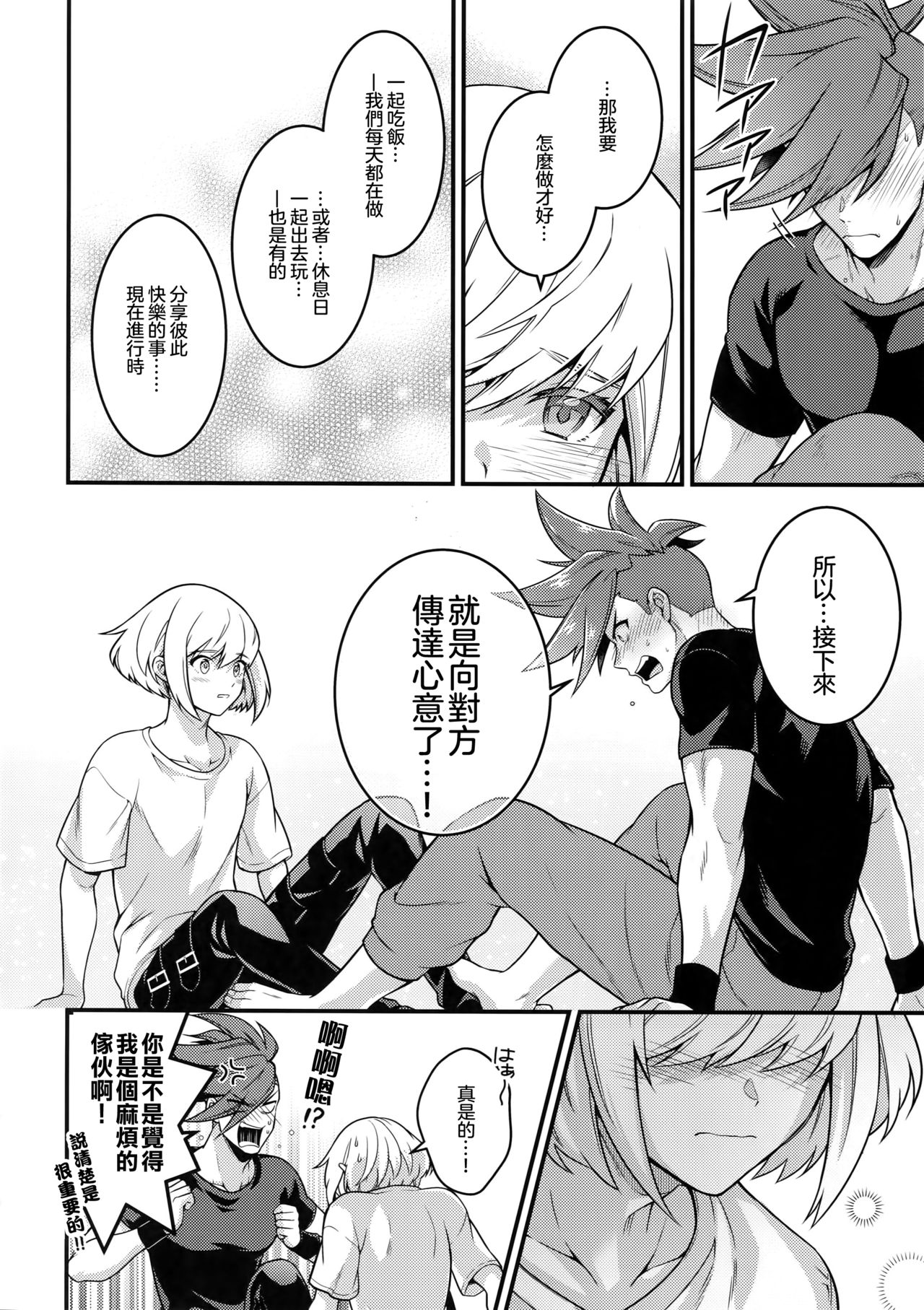 (完全燃消!!) [怪物タンク (基人)] 馬鹿と煙 (プロメア) [中国翻訳]