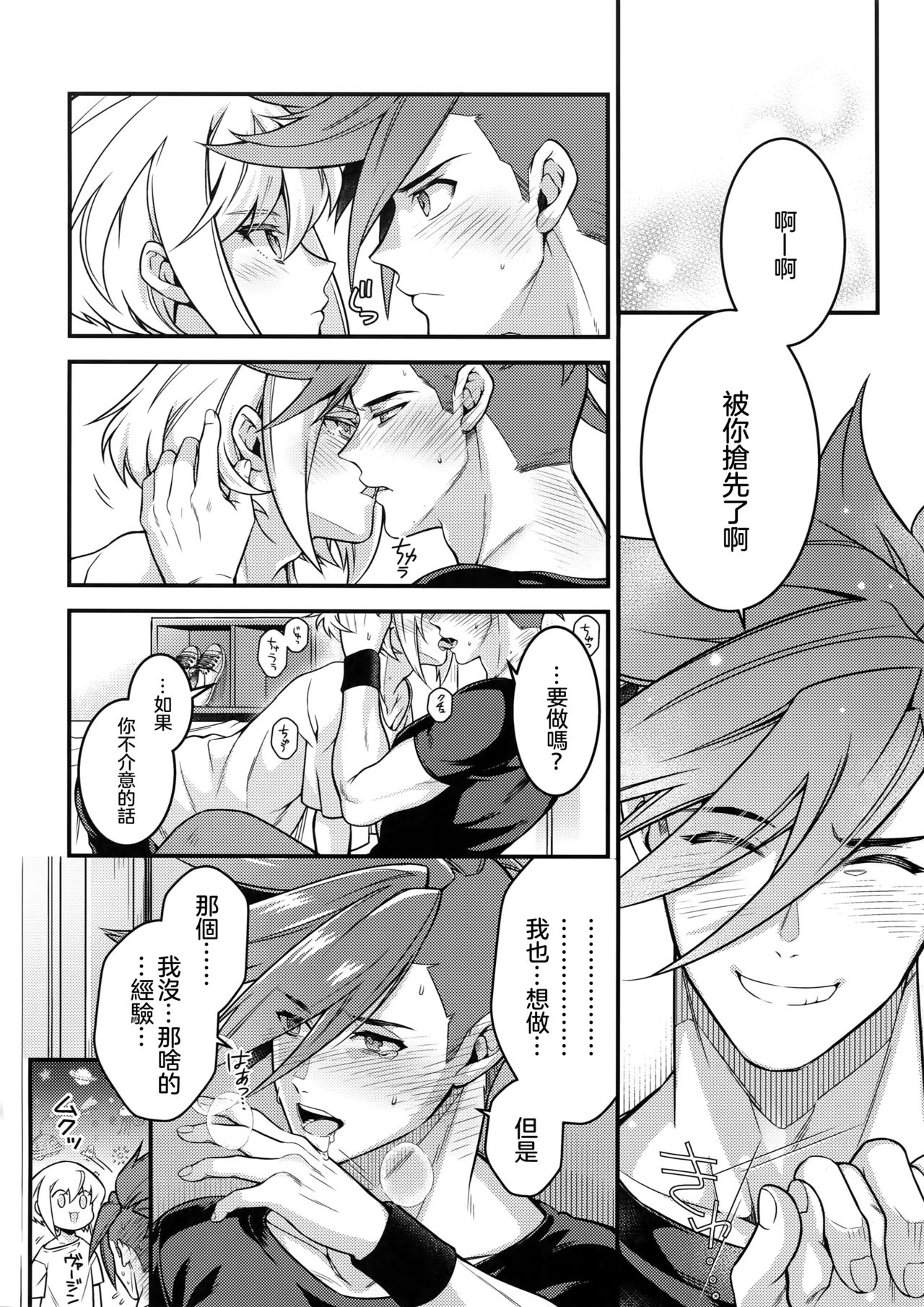 (完全燃消!!) [怪物タンク (基人)] 馬鹿と煙 (プロメア) [中国翻訳]