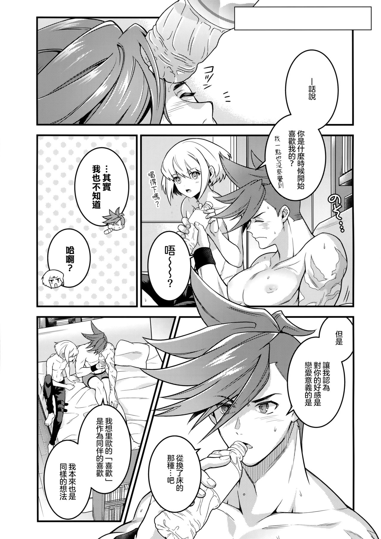 (完全燃消!!) [怪物タンク (基人)] 馬鹿と煙 (プロメア) [中国翻訳]