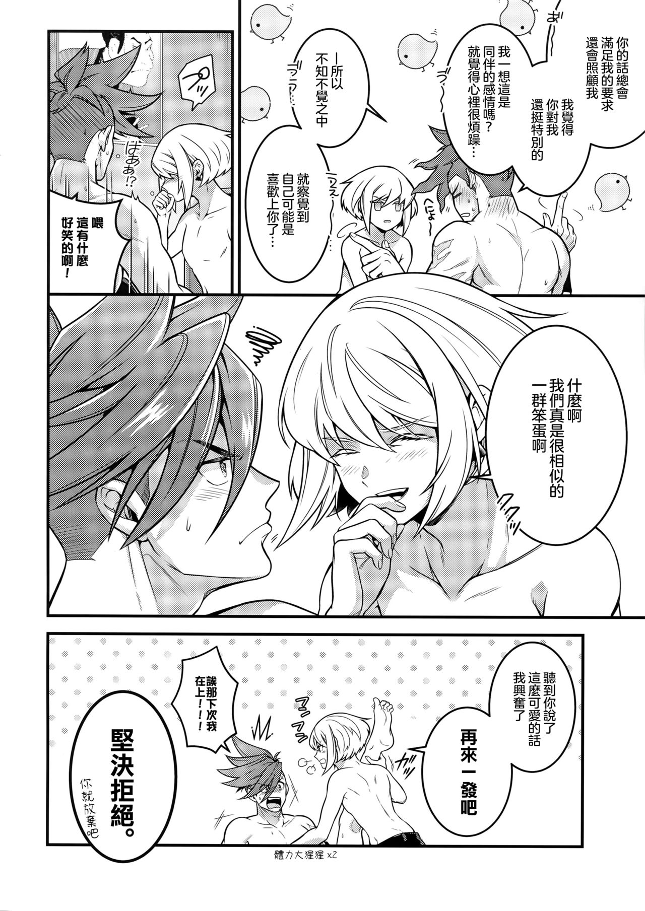 (完全燃消!!) [怪物タンク (基人)] 馬鹿と煙 (プロメア) [中国翻訳]