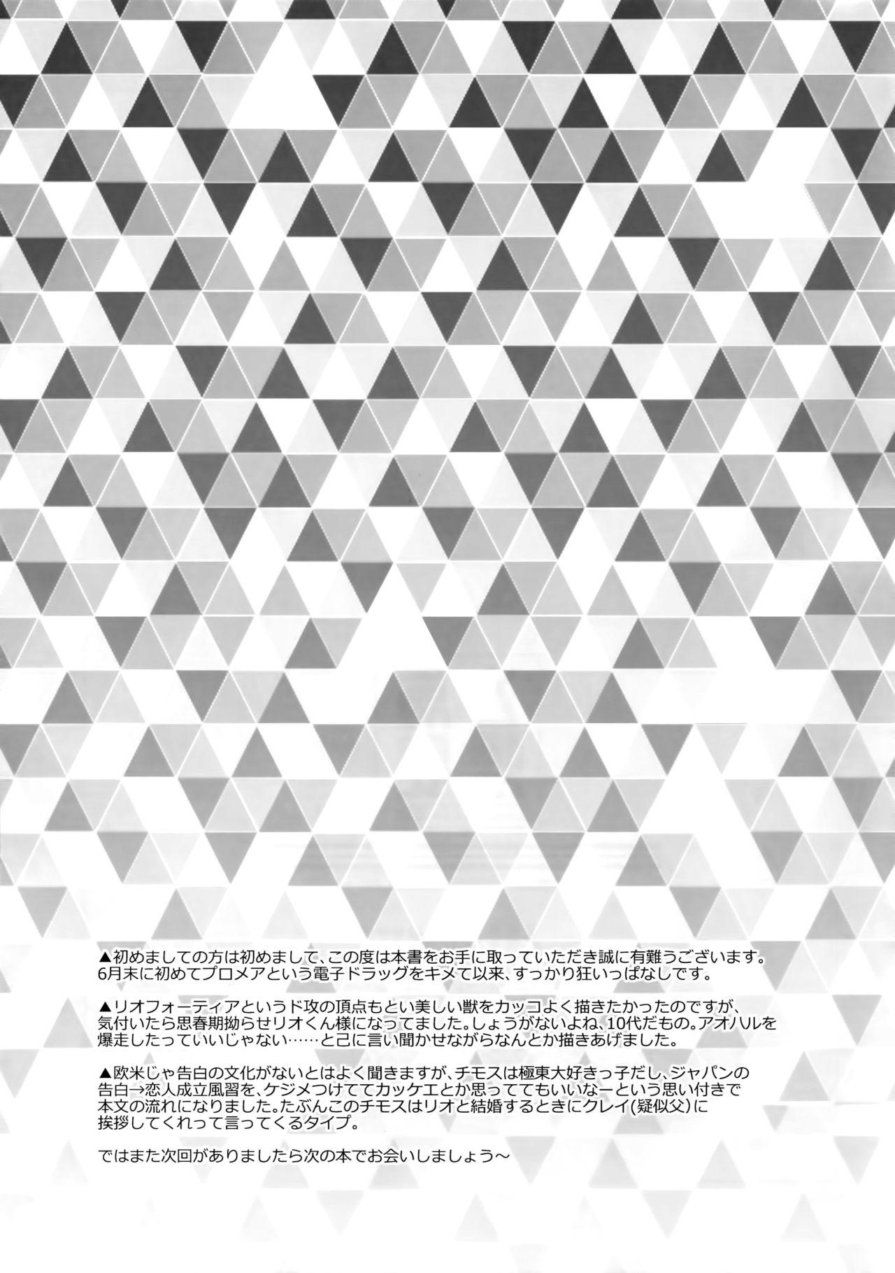 (完全燃消!!) [怪物タンク (基人)] 馬鹿と煙 (プロメア) [中国翻訳]
