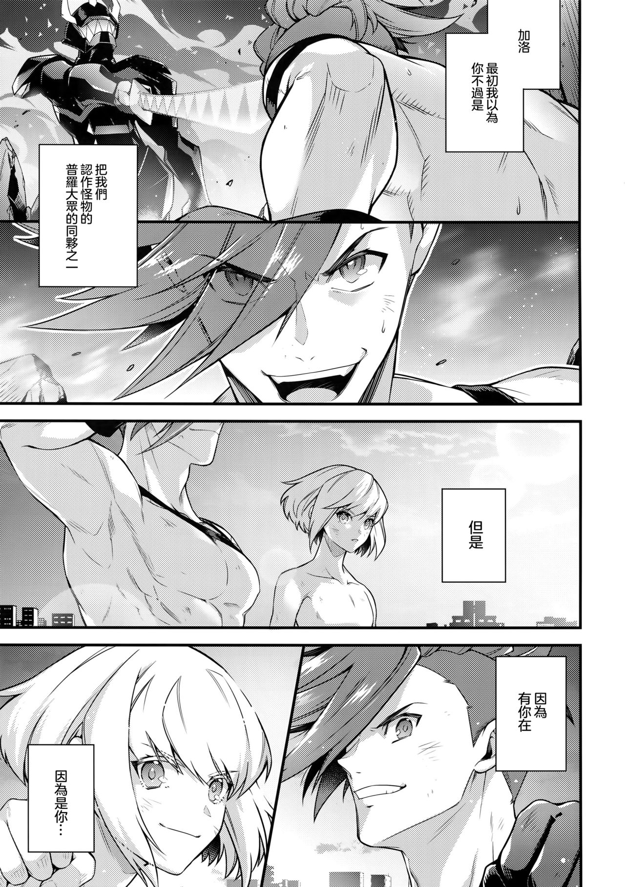(完全燃消!!) [怪物タンク (基人)] 馬鹿と煙 (プロメア) [中国翻訳]
