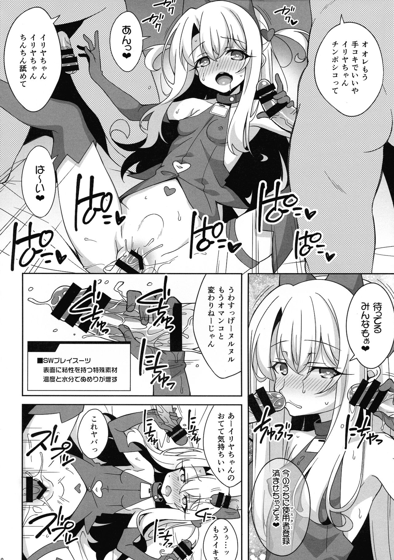 (C97) [LemonMaiden (蒼海)] 霊基改造工房 (Fate/Grand Order, Fate/kaleid liner プリズマ☆イリヤ)