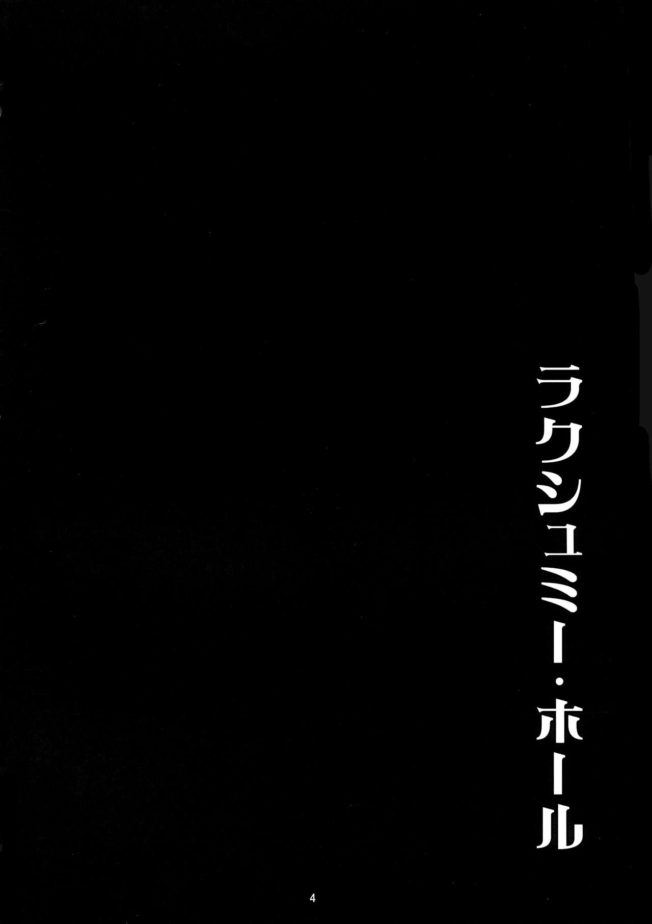(C97) [たぬきんぐすりーぷ (ドラチェフ)] ラクシュミー・ホール (Fate/Grand Order)