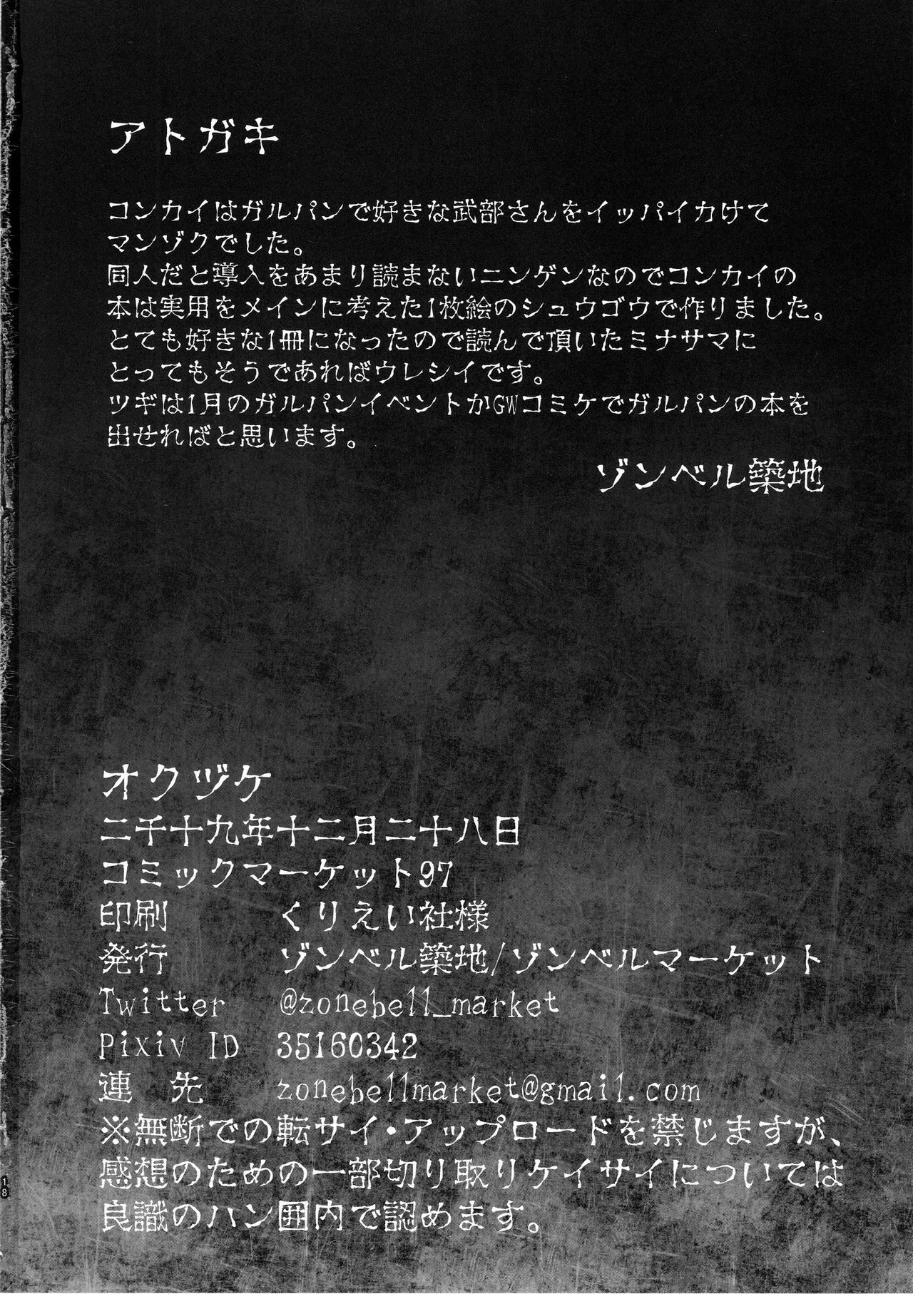 (C97) [ゾンベルマーケット (ゾンベル築地)] 彼氏ができた武部沙織さんが絶倫チンポでトブまで犯される本 (ガールズ&パンツァー)