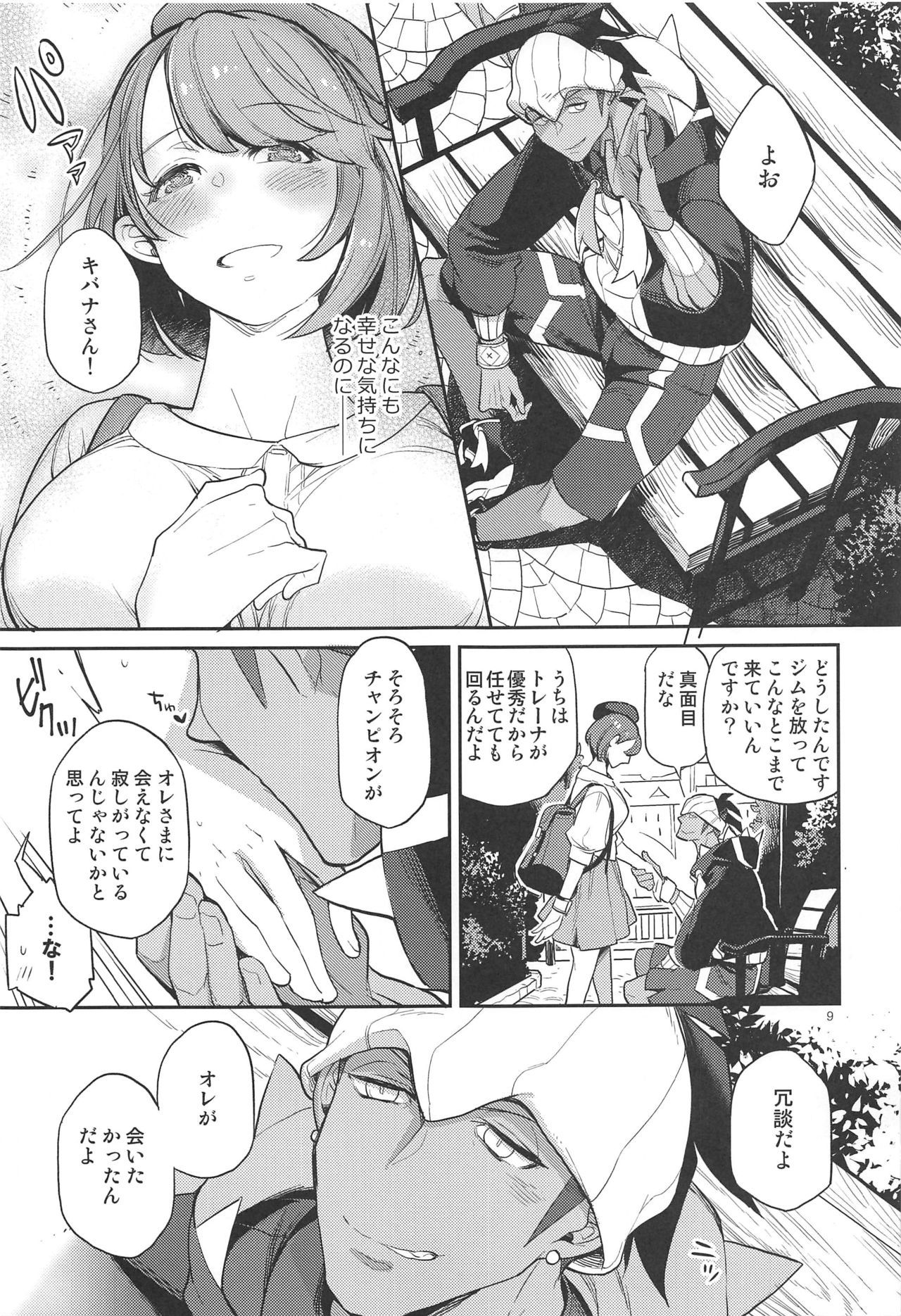 きばなさんごめんなさい