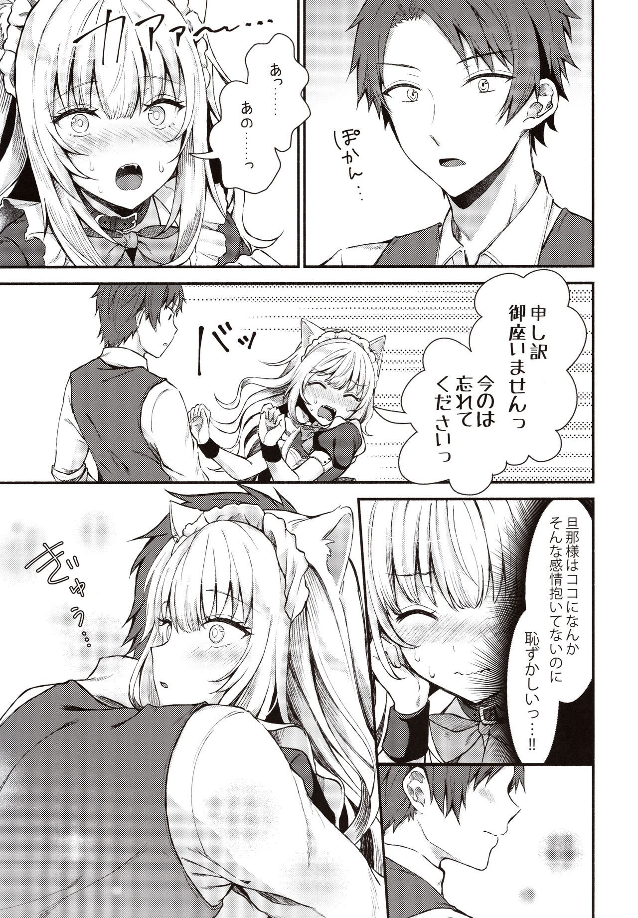 (C97) [鉄華巻 (鉄山かや)] 元奴隷の猫耳メイドと幸せえっちする本