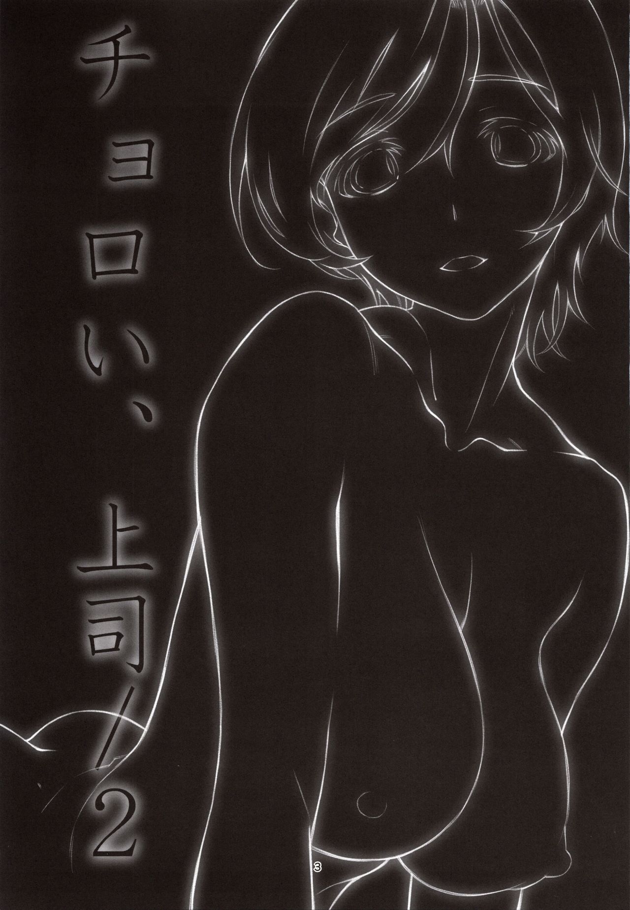 (C97) [スタジオN.BALL (針玉ヒロキ)] チョロい、上司/2