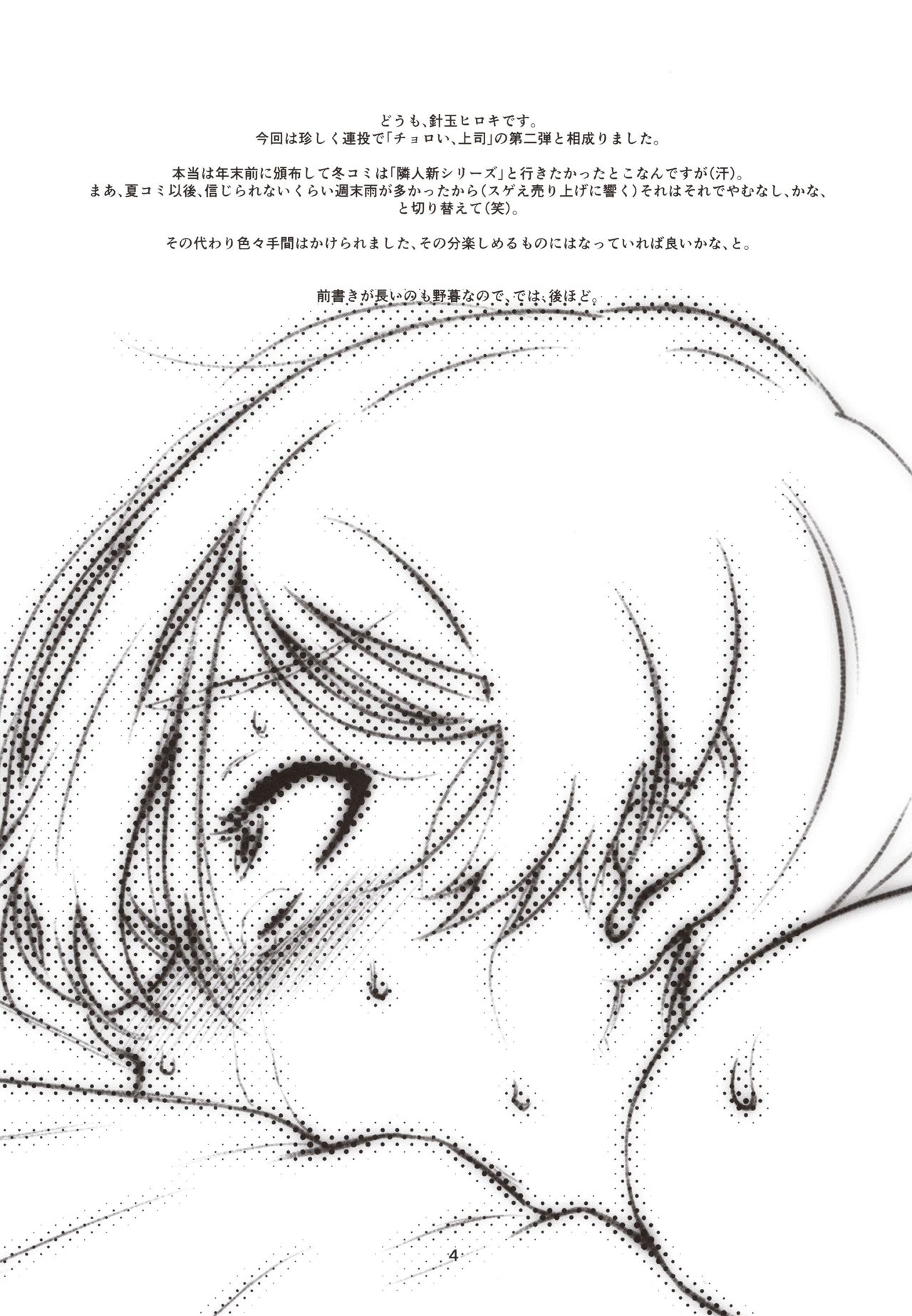 (C97) [スタジオN.BALL (針玉ヒロキ)] チョロい、上司/2